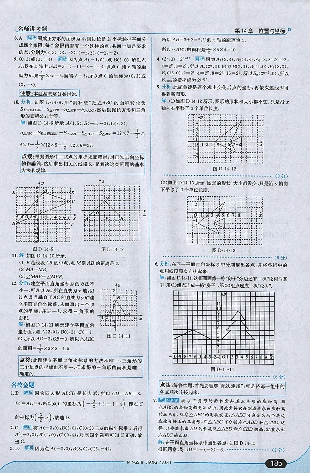 2018年走向中考考场七年级数学下册青岛版 参考答案第43页