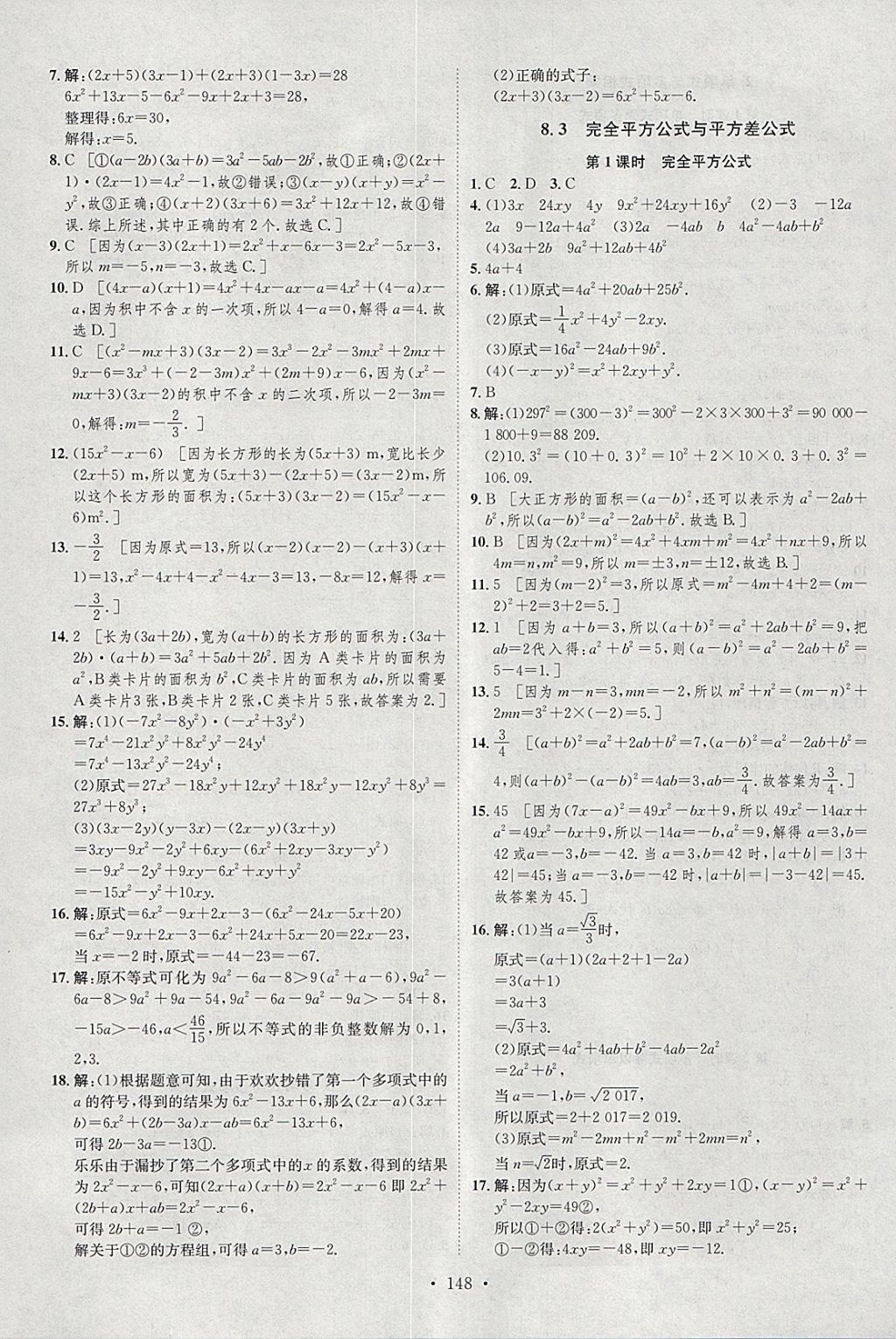 2018年思路教練同步課時(shí)作業(yè)七年級(jí)數(shù)學(xué)下冊(cè)滬科版 參考答案第14頁(yè)