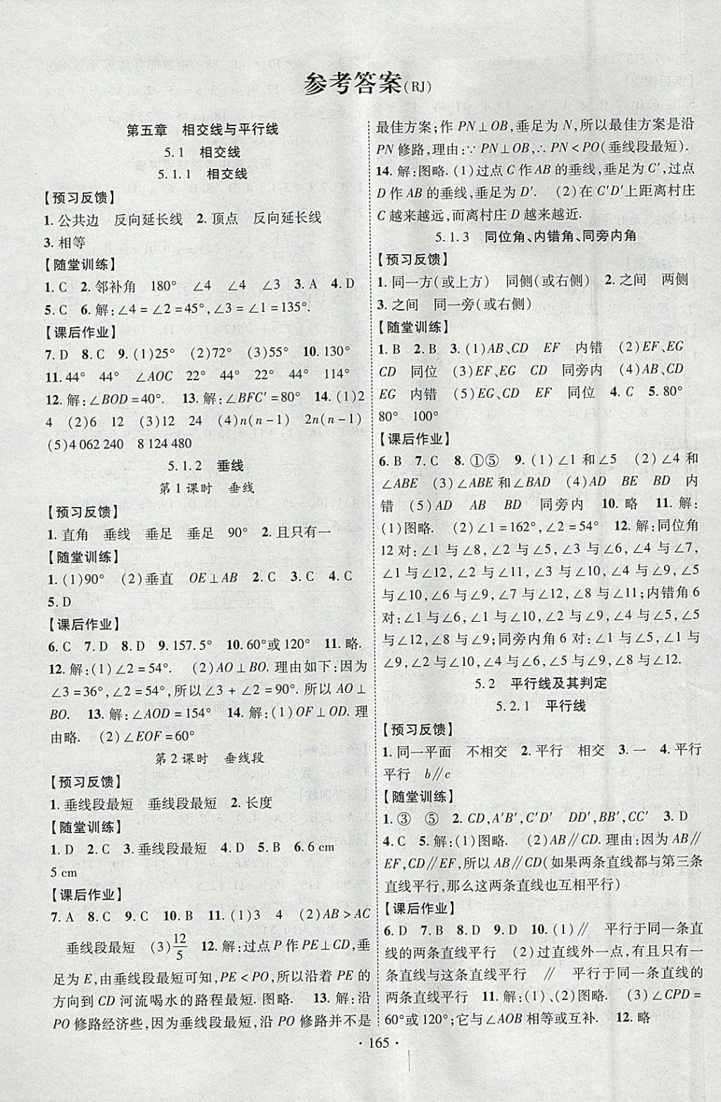 2018年課時(shí)掌控七年級數(shù)學(xué)下冊人教版云南人民出版社 參考答案第1頁