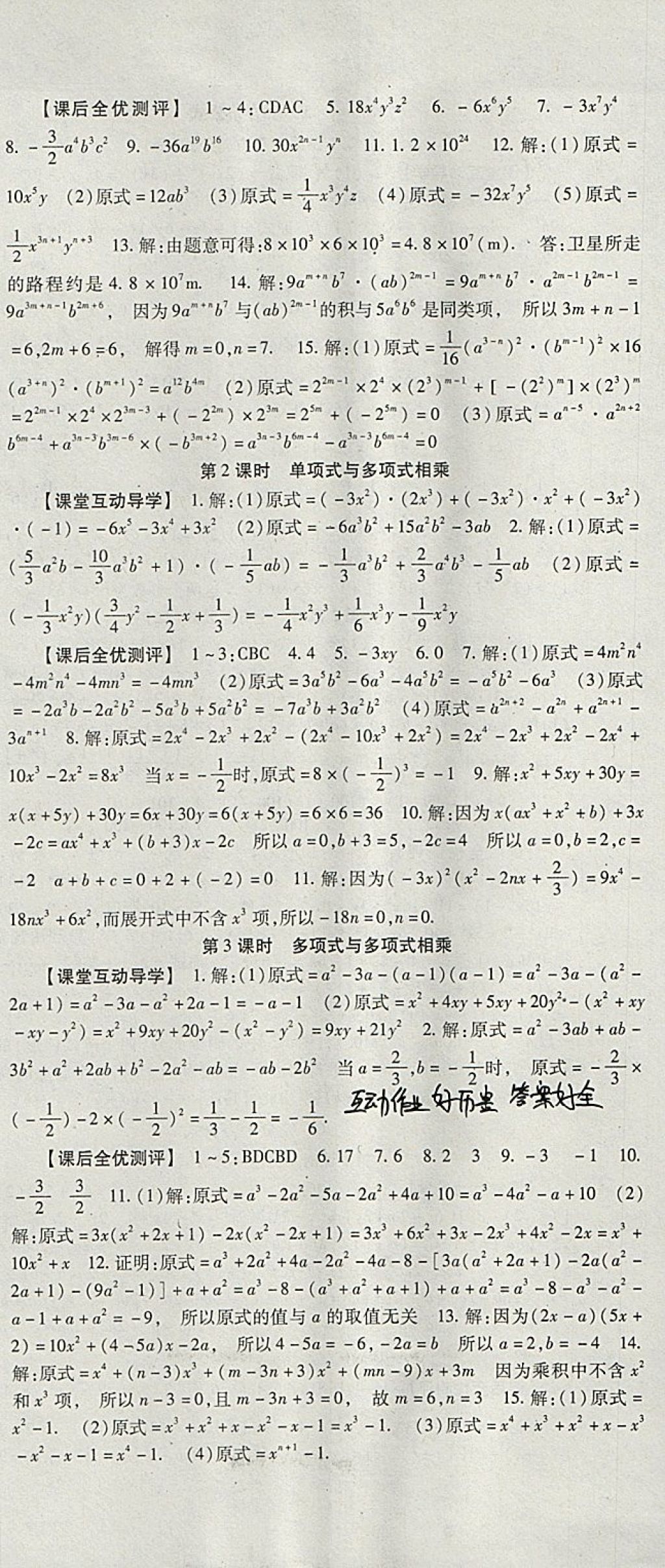 2018年課時方案新版新理念導(dǎo)學(xué)與測評七年級數(shù)學(xué)下冊北師大版 參考答案第3頁
