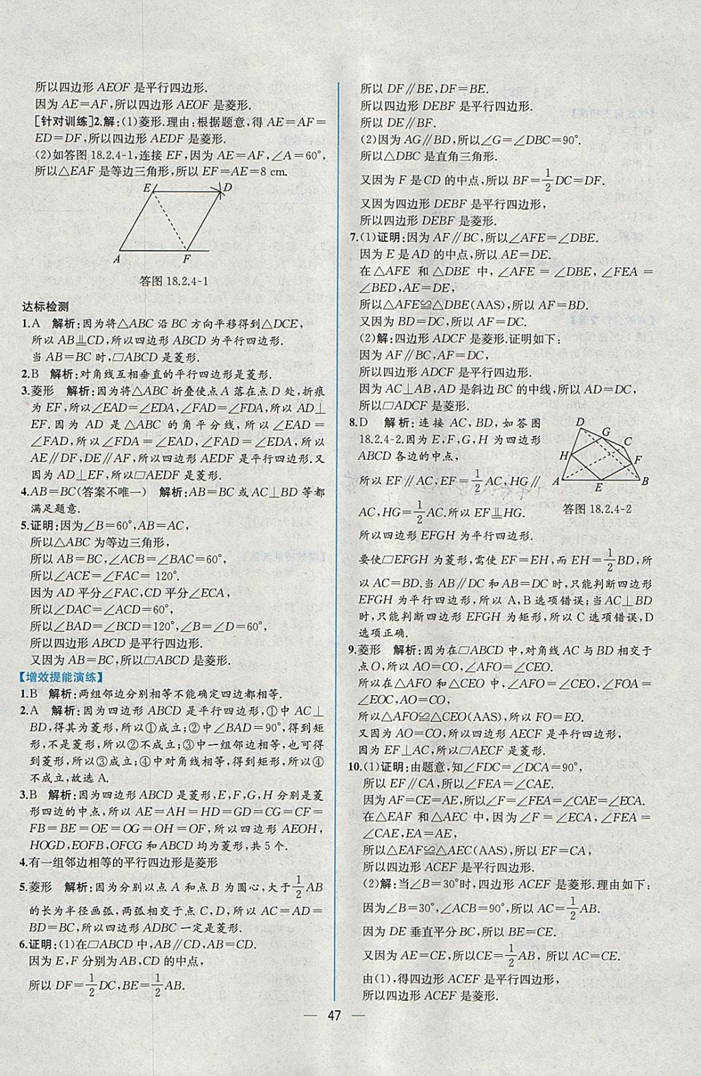 2018年同步導(dǎo)學(xué)案課時練八年級數(shù)學(xué)下冊人教版 參考答案第19頁