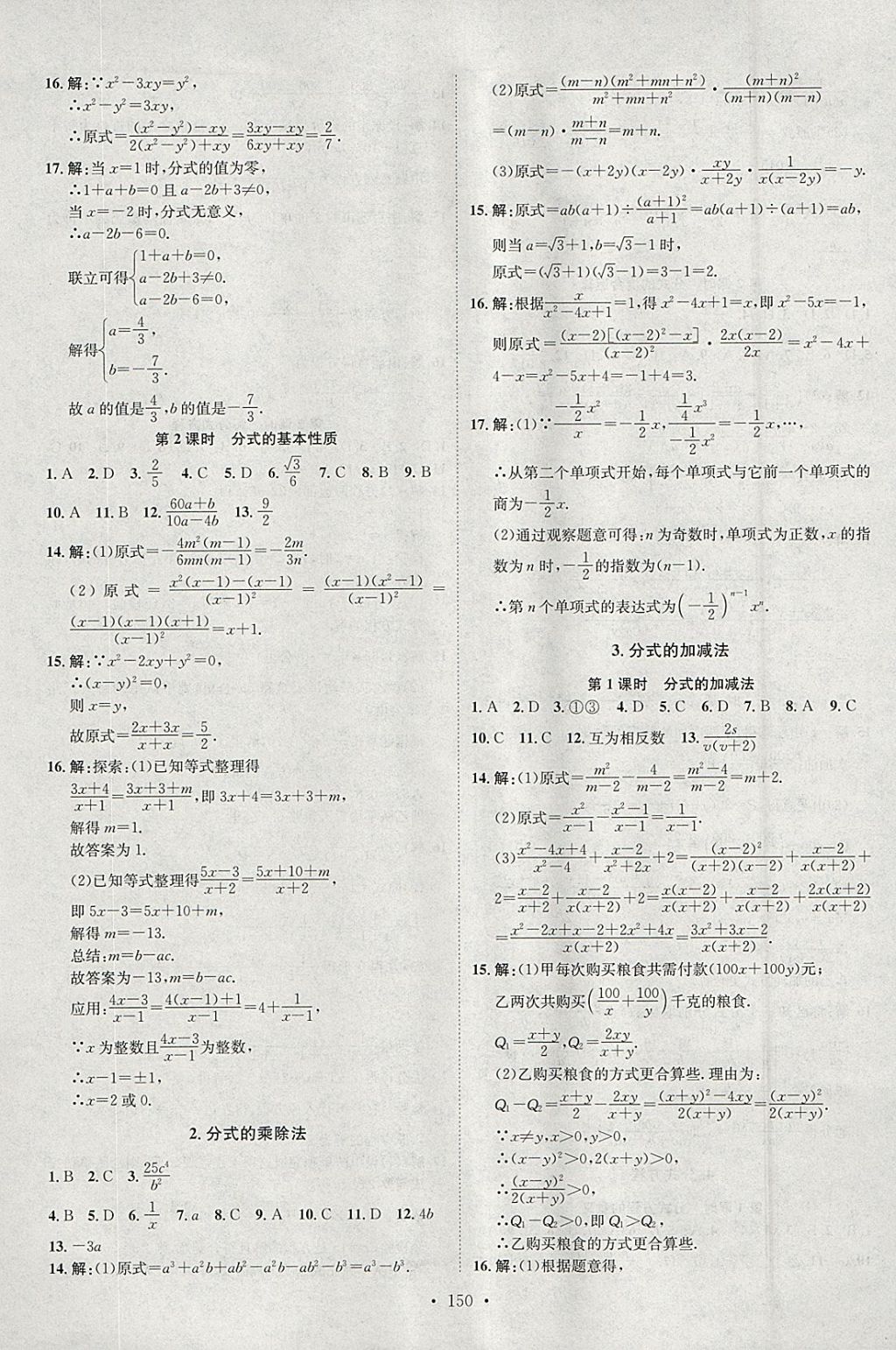 2018年思路教练同步课时作业八年级数学下册北师大版 参考答案第18页