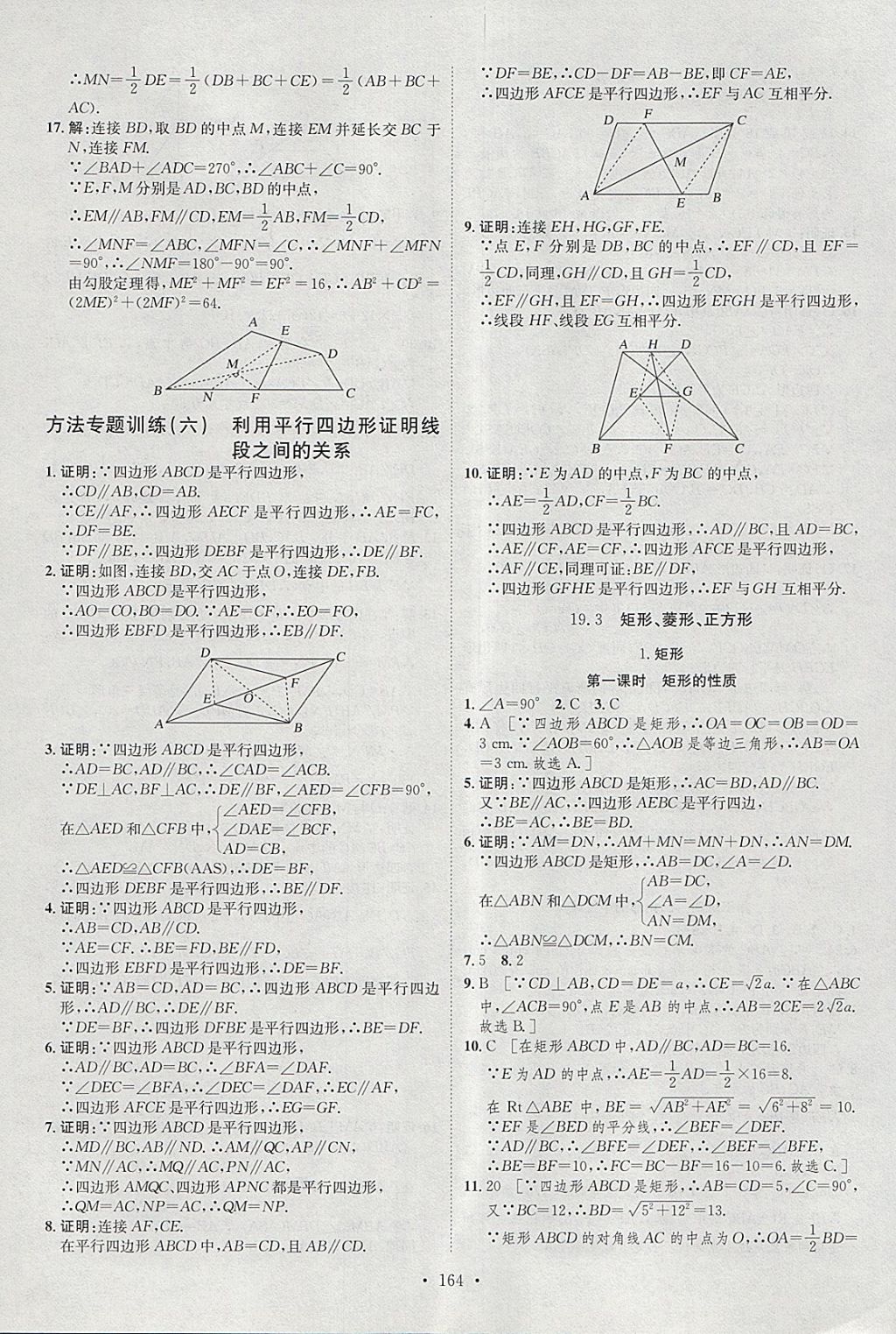 2018年思路教練同步課時(shí)作業(yè)八年級(jí)數(shù)學(xué)下冊(cè)滬科版 參考答案第22頁(yè)