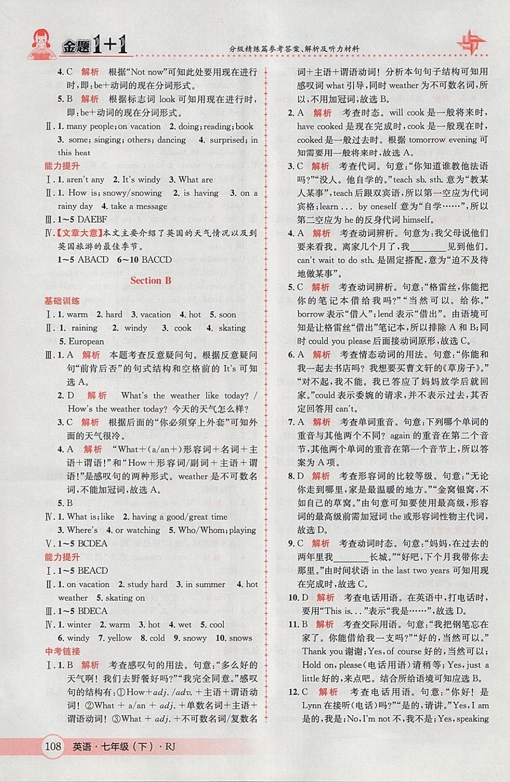 2018年金題1加1七年級英語下冊人教版 參考答案第16頁