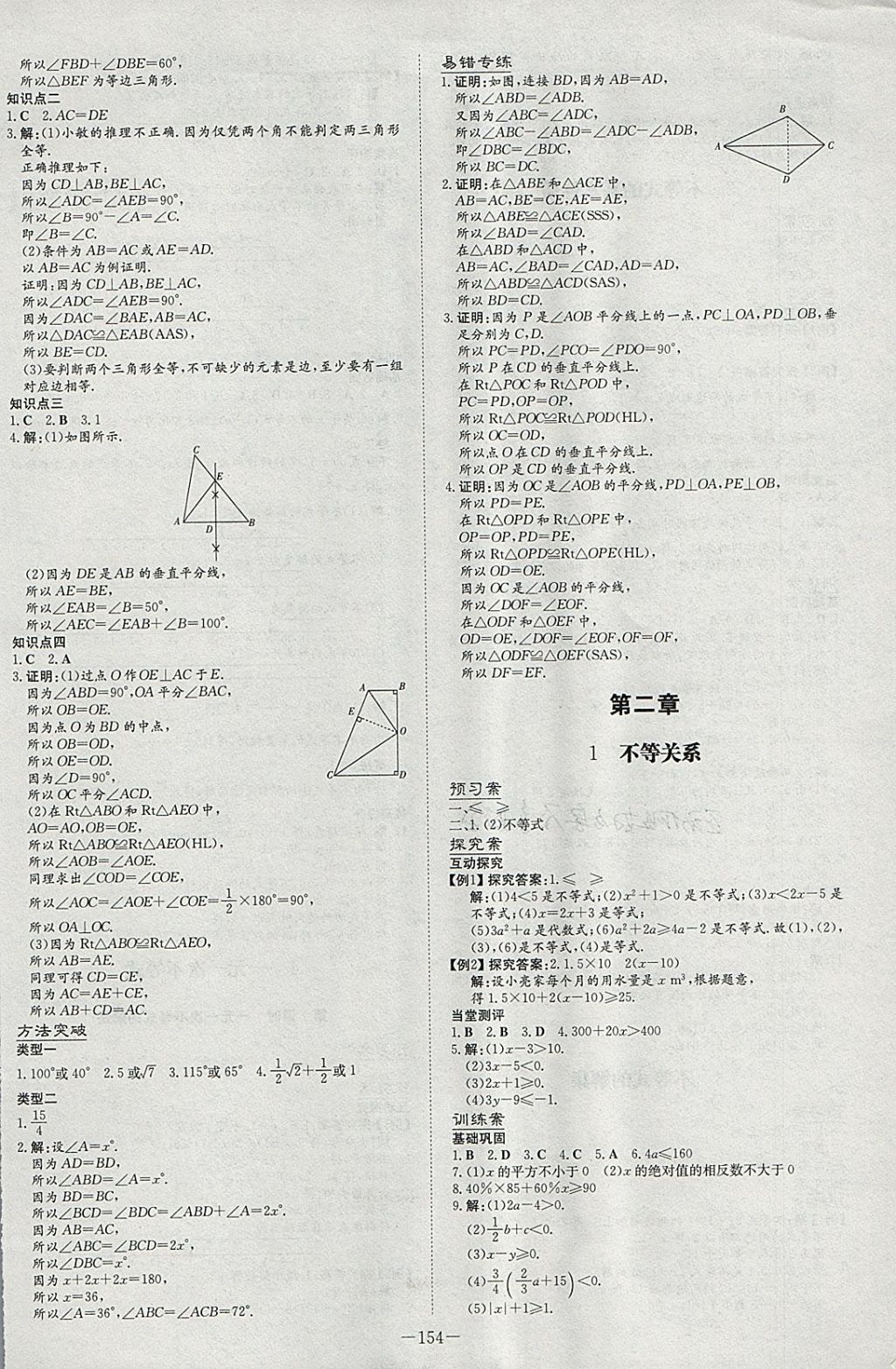 2018年初中同步学习导与练导学探究案八年级数学下册北师大版 参考答案第6页