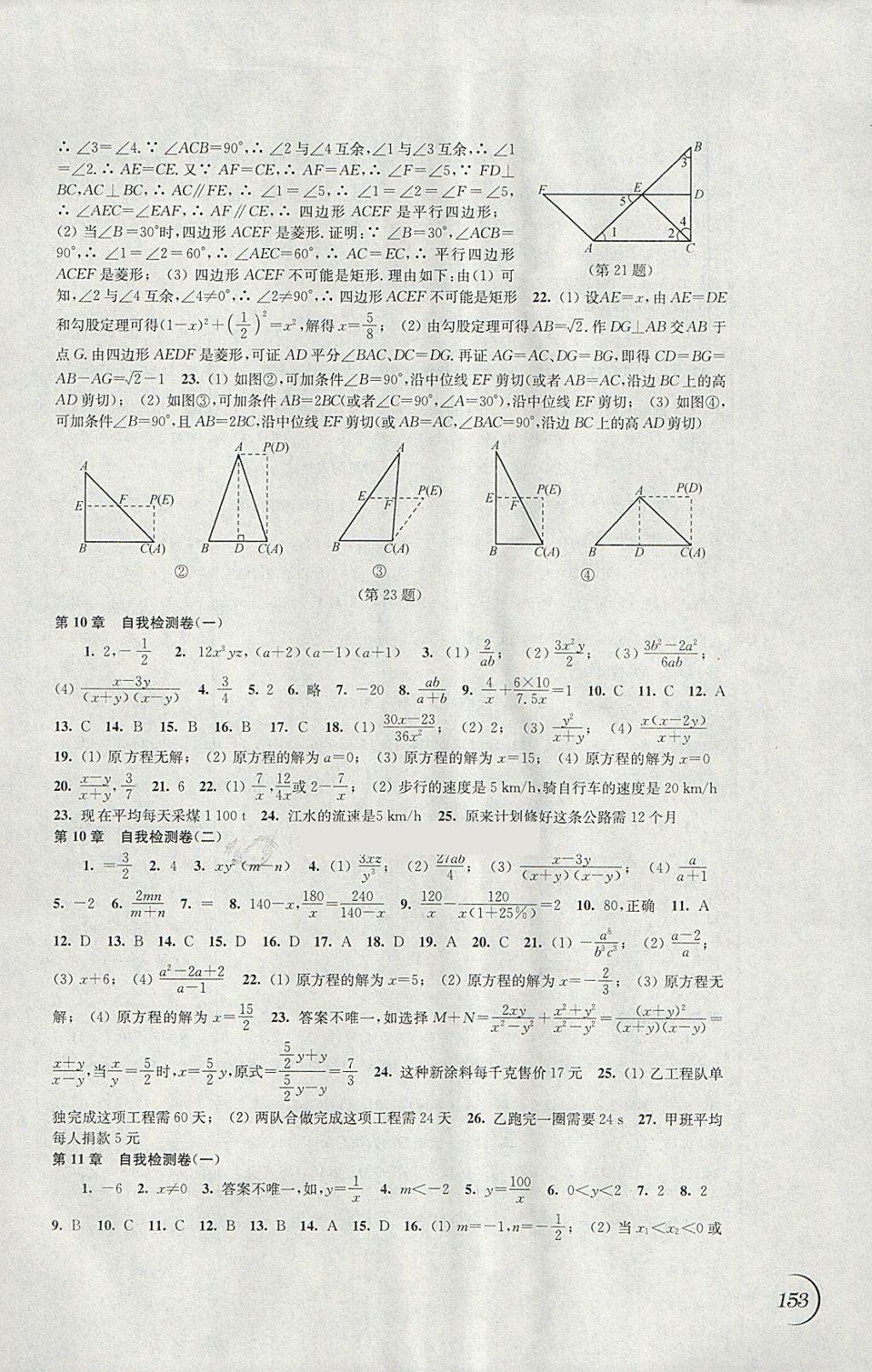 2018年同步练习八年级数学下册苏科版江苏凤凰科学技术出版社 参考答案第11页