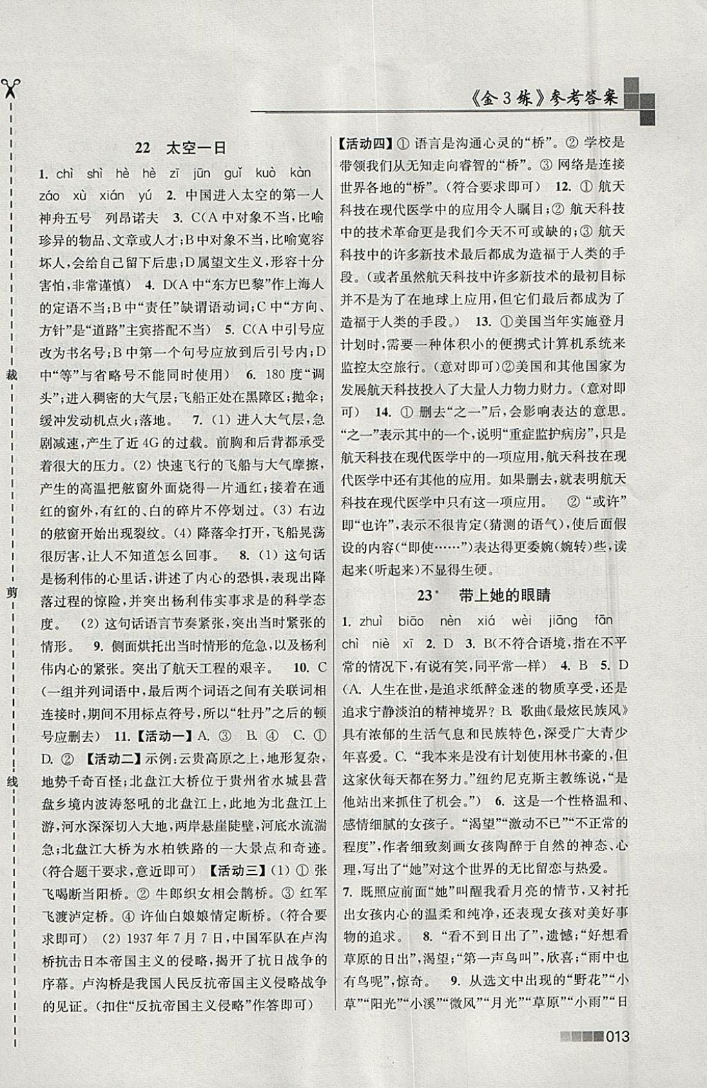 2018年金3练七年级语文下册全国版 参考答案第13页