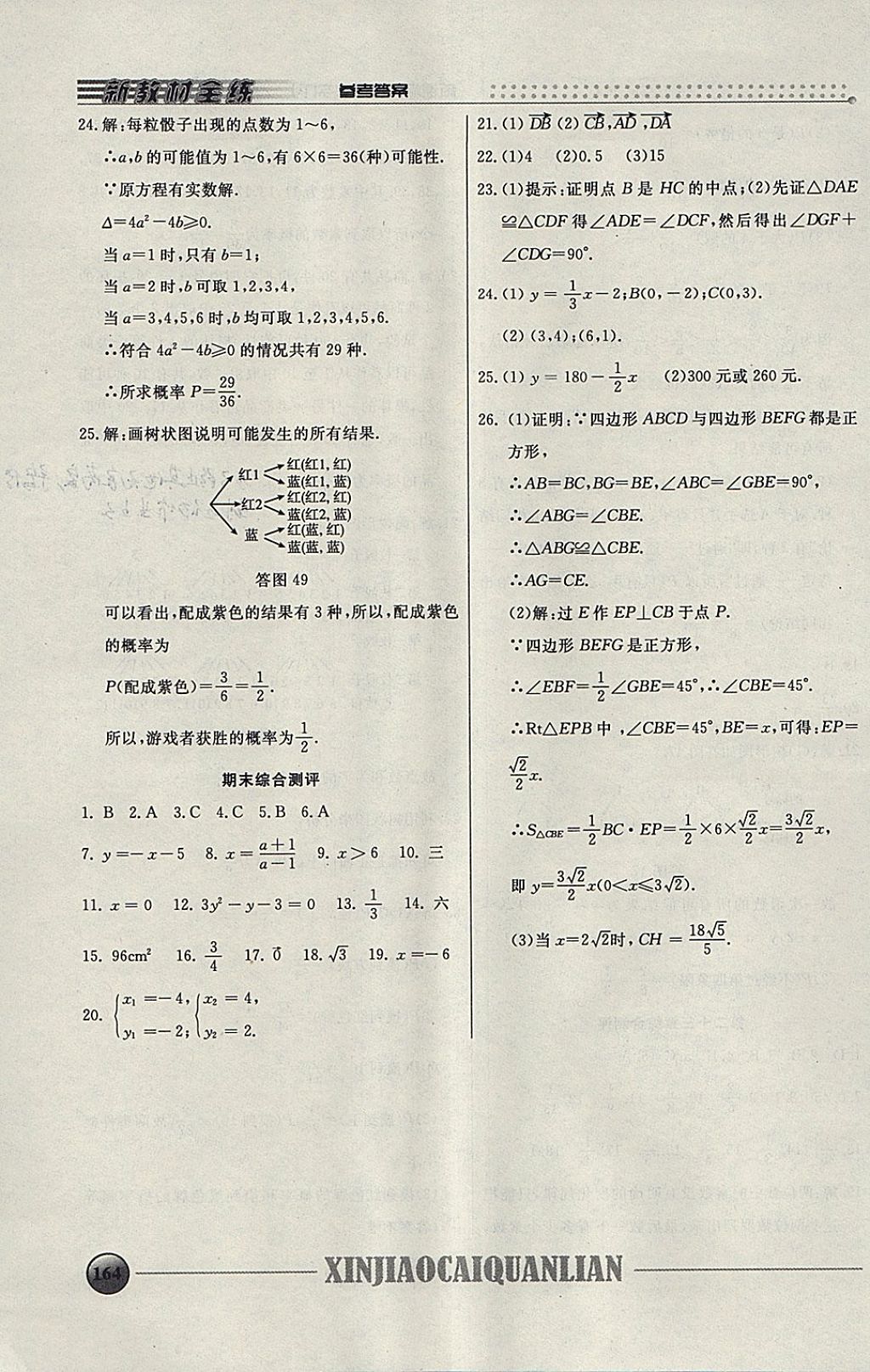 2018年钟书金牌新教材全练八年级数学下册 参考答案第29页