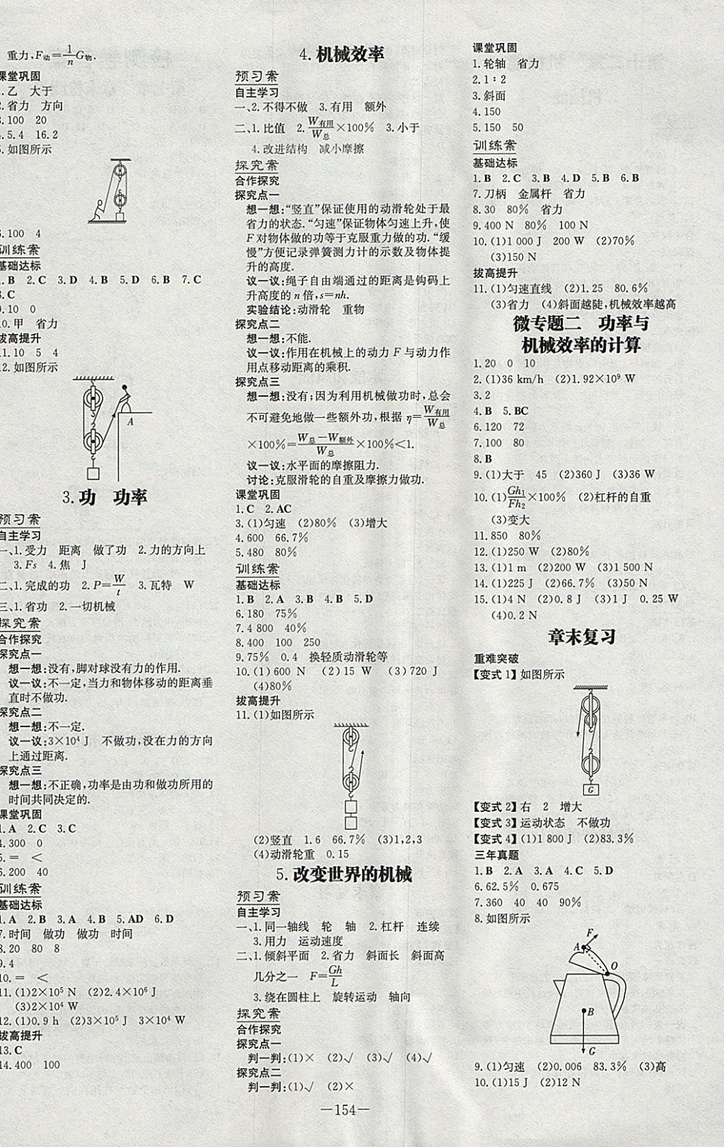 2018年初中同步學習導與練導學探究案八年級物理下冊教科版 參考答案第6頁