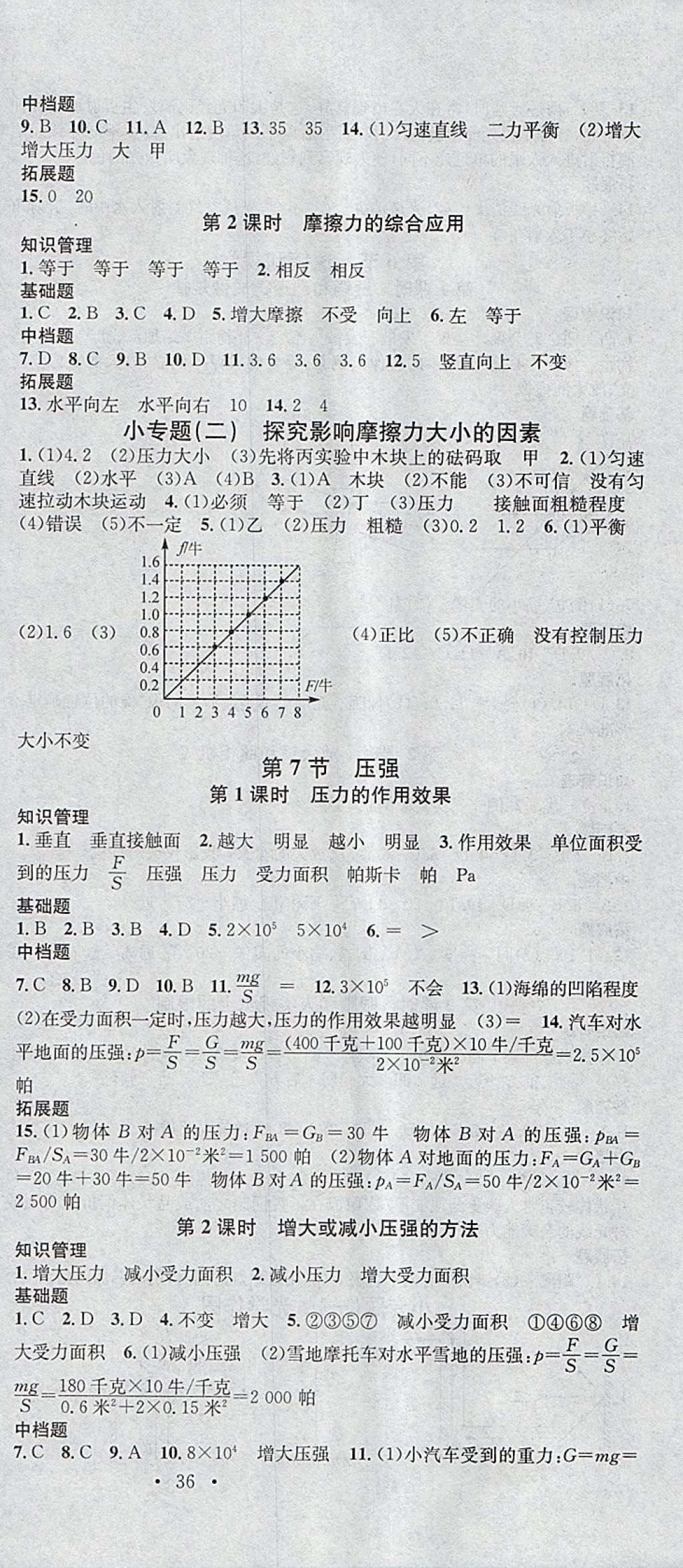 2018年名校課堂滾動學(xué)習(xí)法七年級科學(xué)下冊浙教版浙江專版黑龍江教育出版社 參考答案第12頁