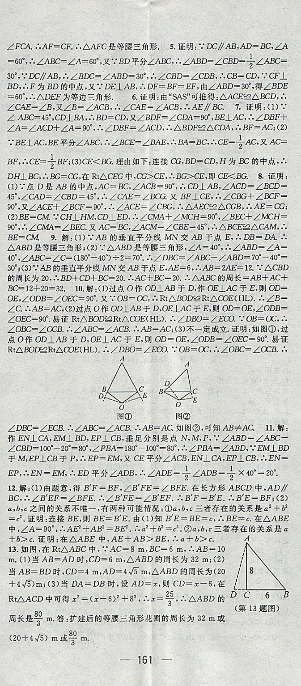 2018年名师测控八年级数学下册北师大版 参考答案第5页