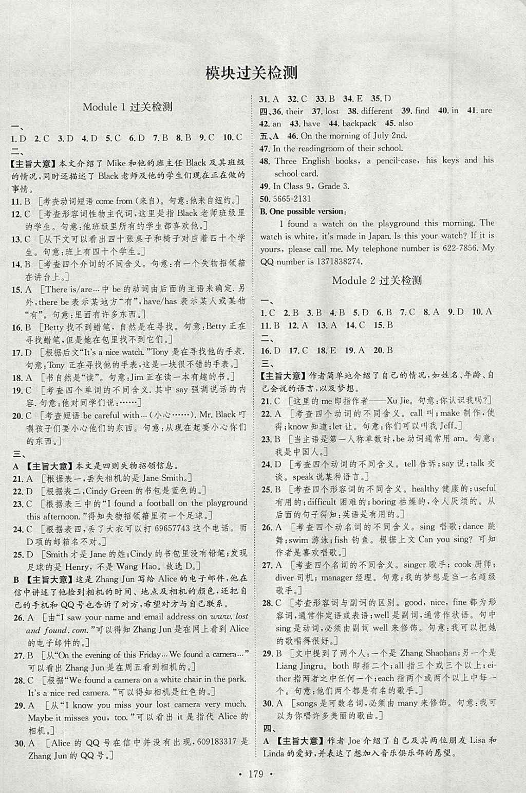 2018年思路教練同步課時作業(yè)七年級英語下冊外研版 參考答案第13頁