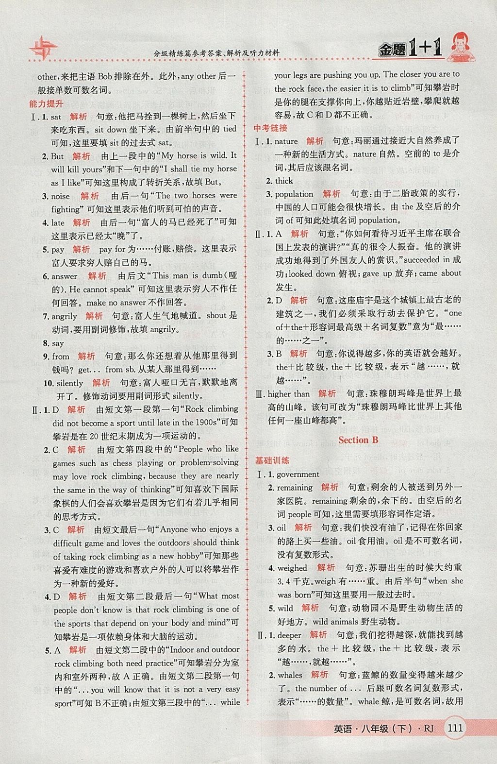 2018年金題1加1八年級英語下冊人教版 參考答案第27頁