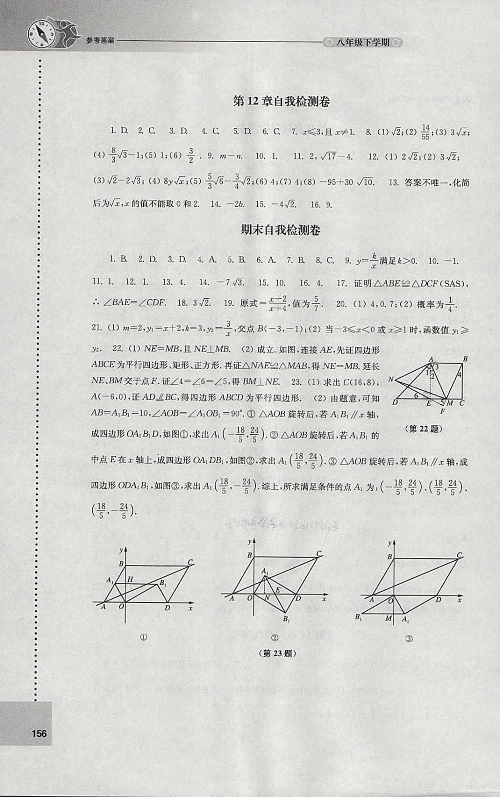 2018年課課練初中數(shù)學(xué)八年級(jí)下冊(cè)蘇科版 參考答案第12頁