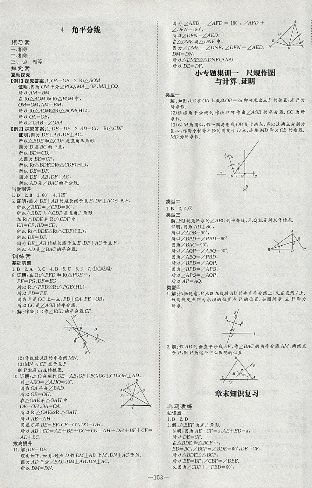 2018年初中同步学习导与练导学探究案八年级数学下册北师大版 参考答案第5页