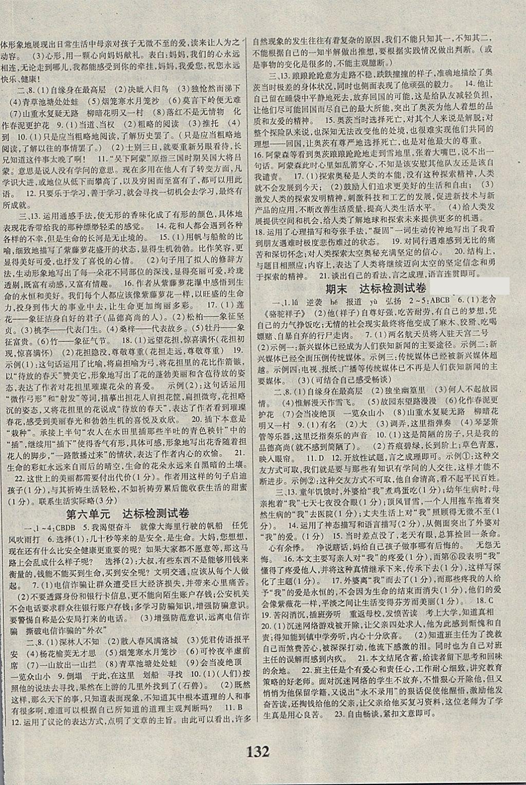 2018年課時方案新版新理念導(dǎo)學(xué)與測評七年級語文下冊人教版 參考答案第8頁