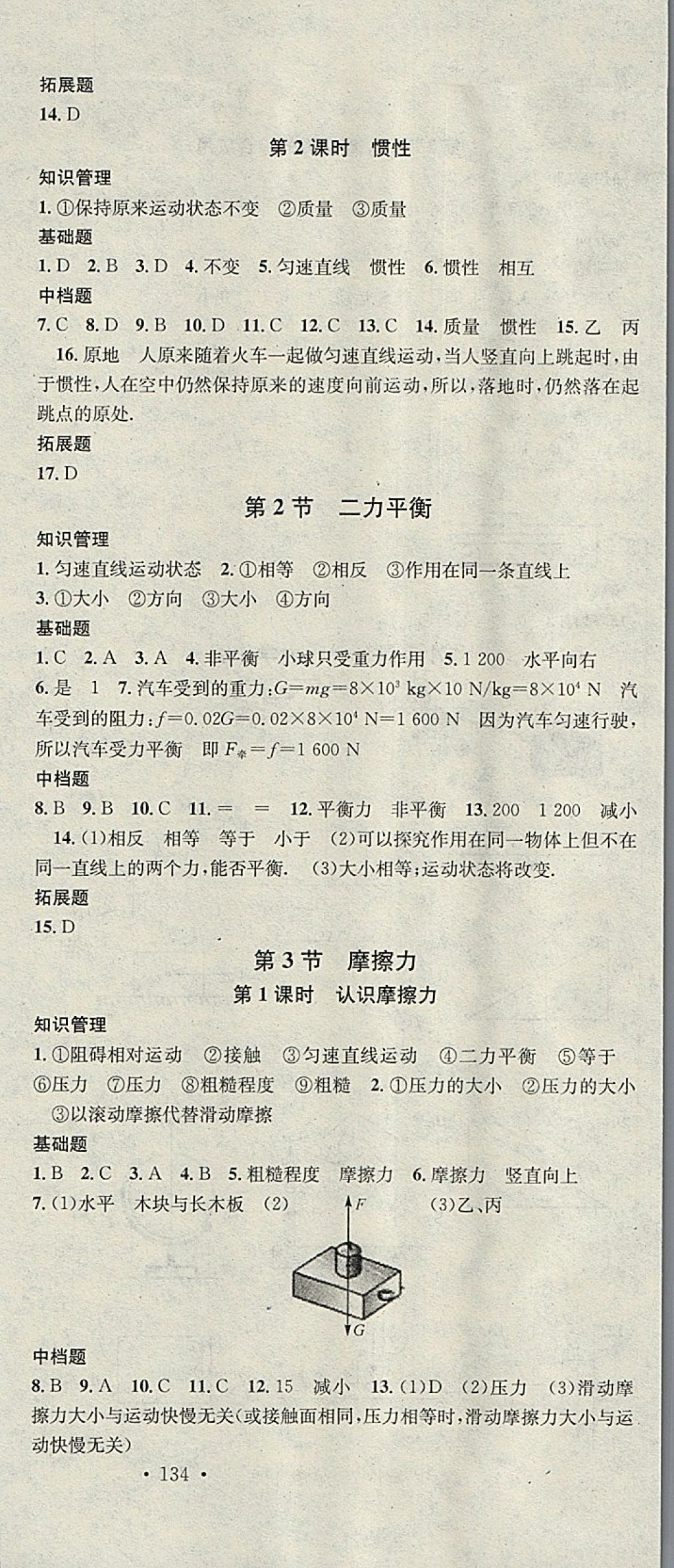 2018年名校課堂八年級(jí)物理下冊(cè)人教版河北適用武漢大學(xué)出版社 參考答案第3頁(yè)