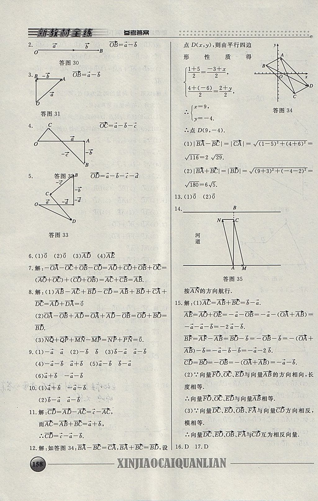 2018年鐘書金牌新教材全練八年級(jí)數(shù)學(xué)下冊(cè) 參考答案第23頁