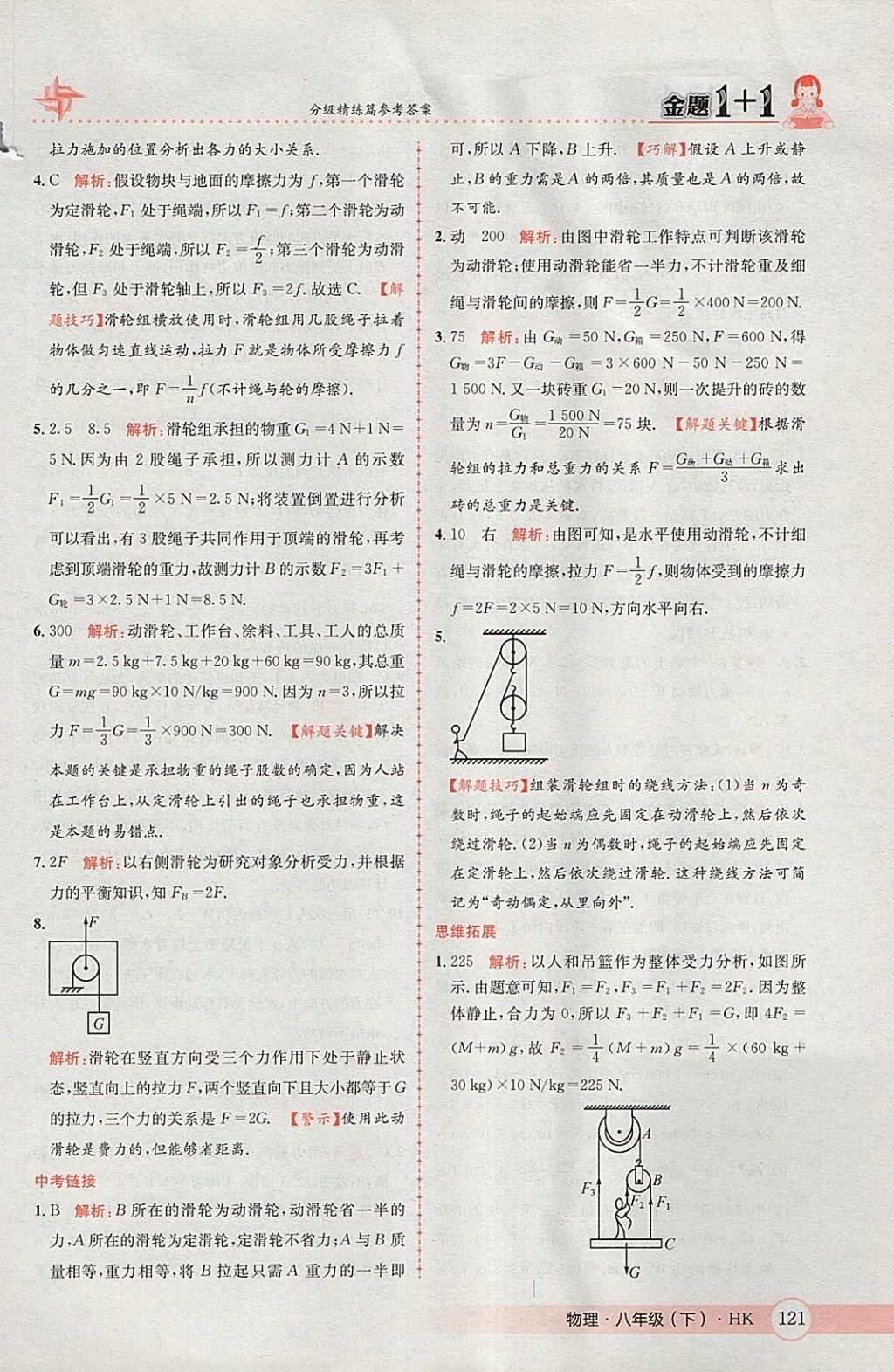 2018年金題1加1八年級物理下冊滬科版 參考答案第39頁