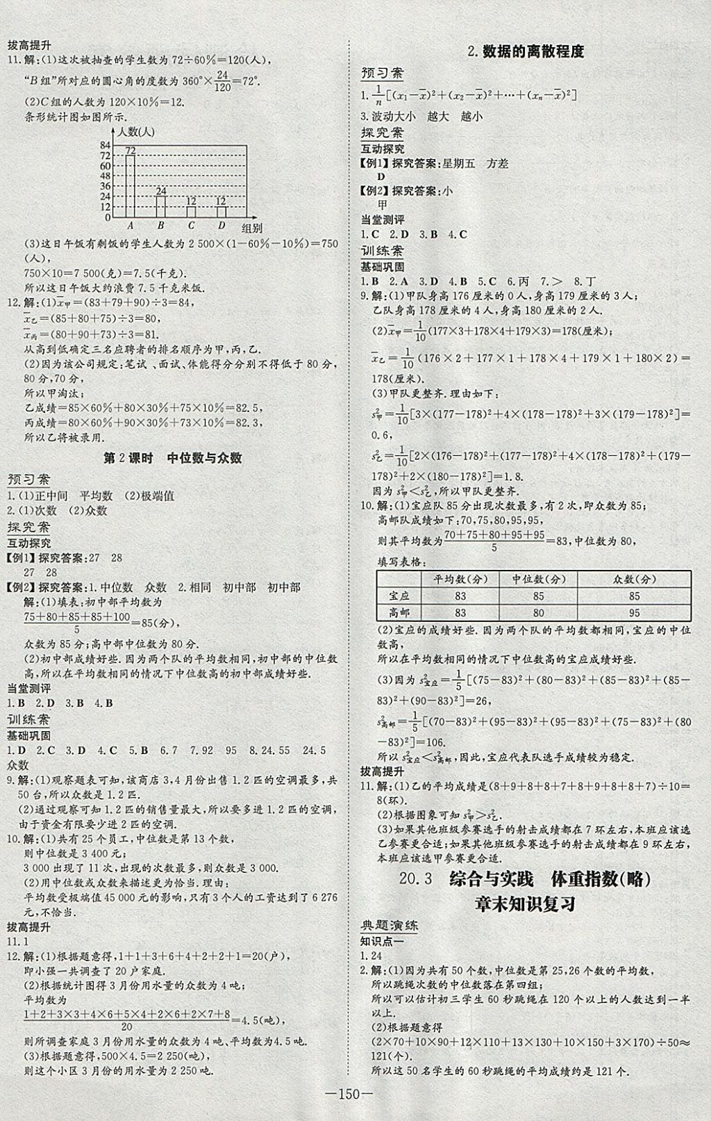 2018年初中同步学习导与练导学探究案八年级数学下册沪科版 参考答案第22页