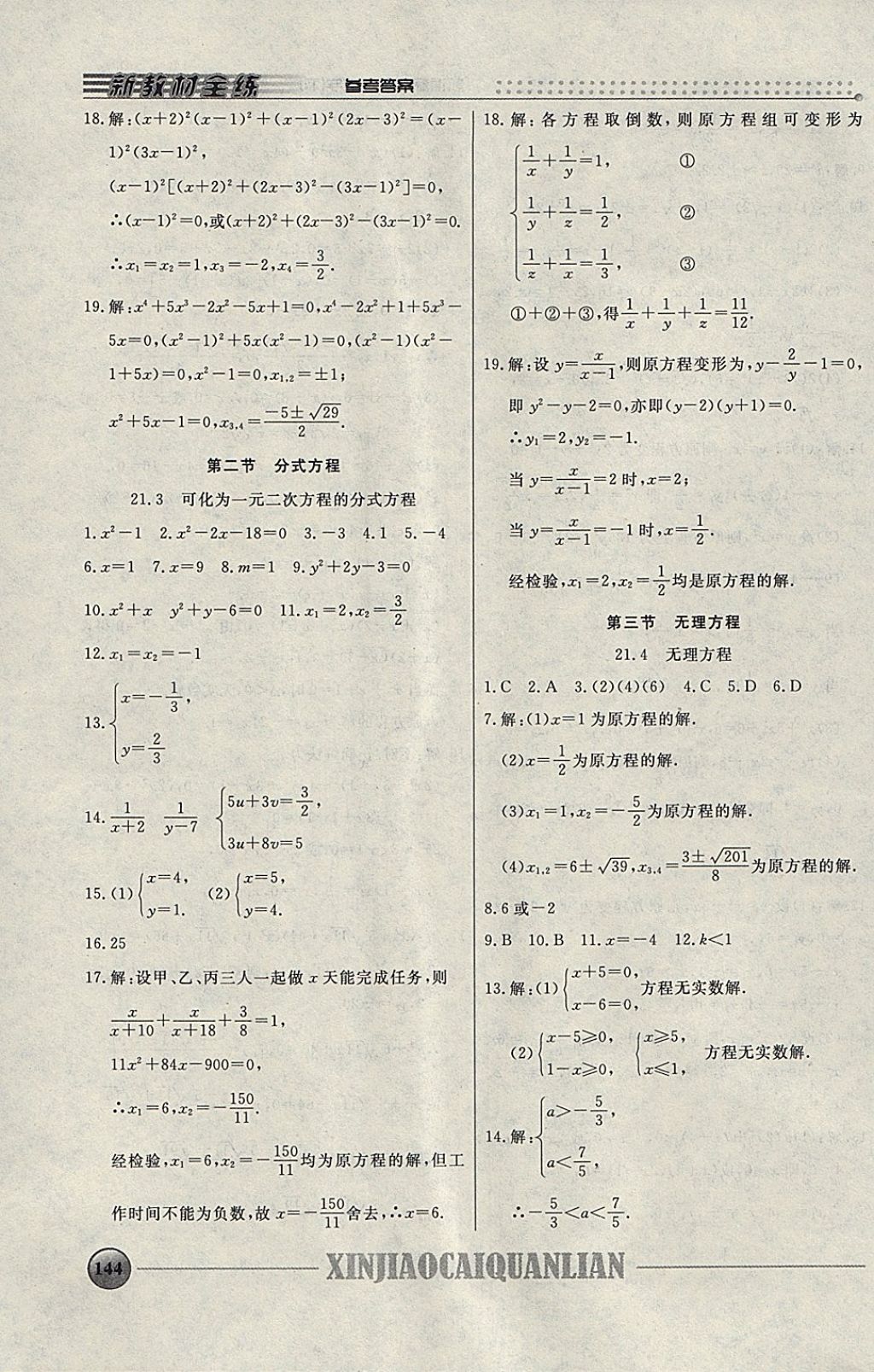 2018年钟书金牌新教材全练八年级数学下册 参考答案第9页