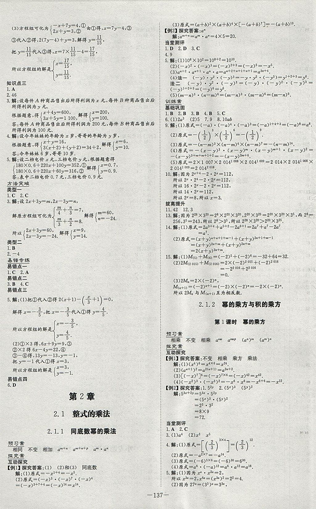 2018年初中同步學(xué)習(xí)導(dǎo)與練導(dǎo)學(xué)探究案七年級(jí)數(shù)學(xué)下冊(cè)湘教版 參考答案第5頁