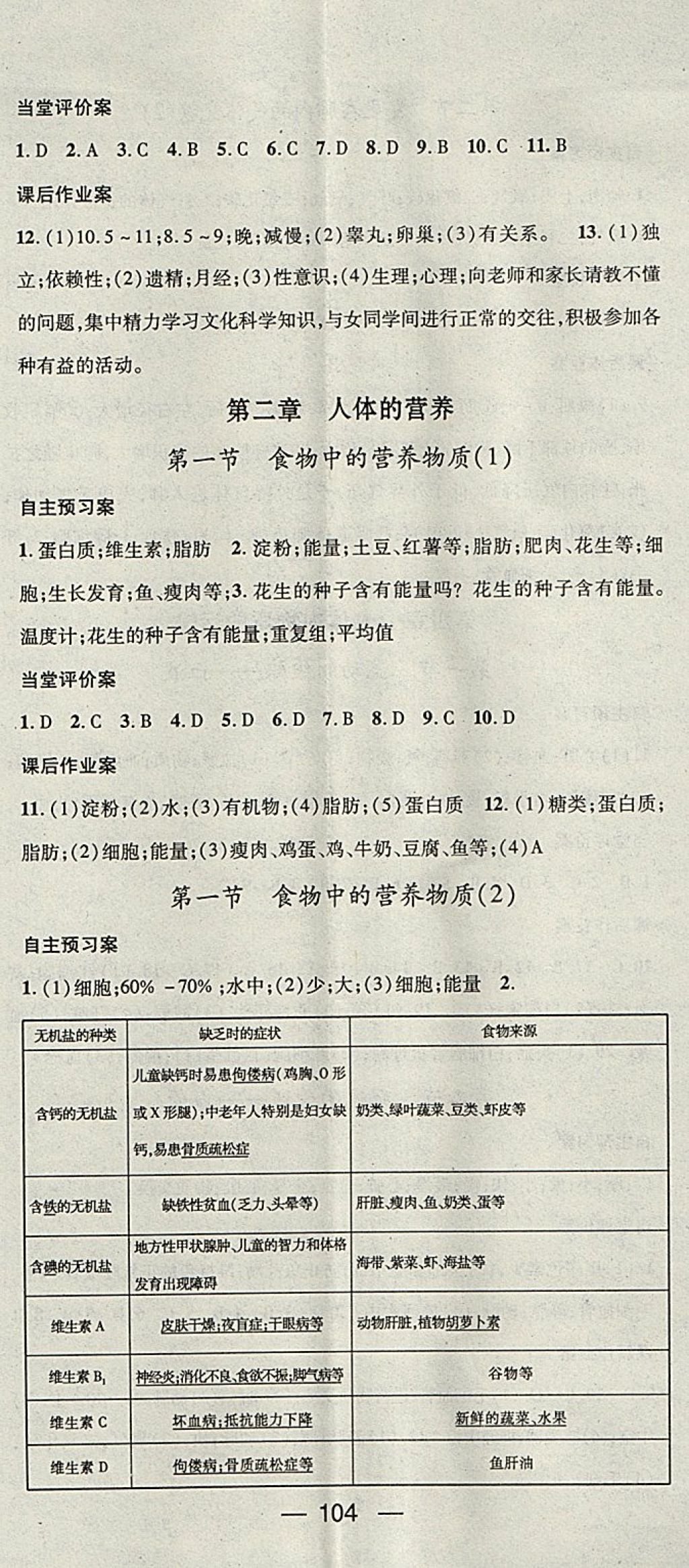 2018年名师测控七年级生物下册人教版 参考答案第2页