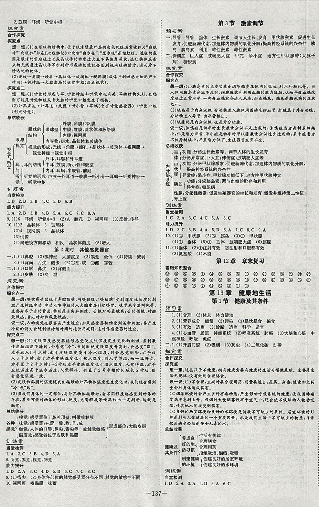 2018年初中同步学习导与练导学探究案七年级生物下册北师大版 参考答案第5页