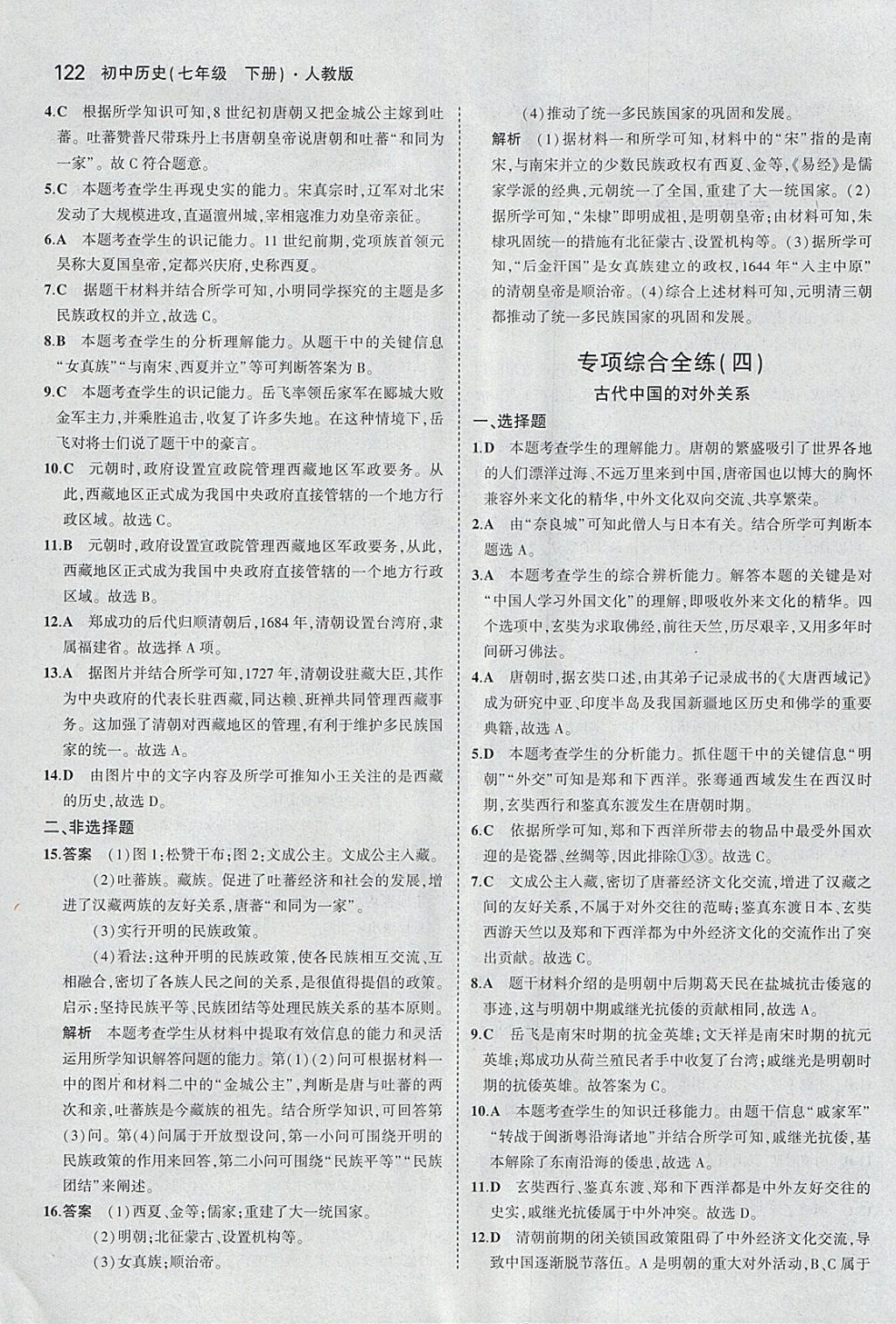 2018年5年中考3年模擬初中歷史七年級(jí)下冊(cè)人教版 參考答案第31頁