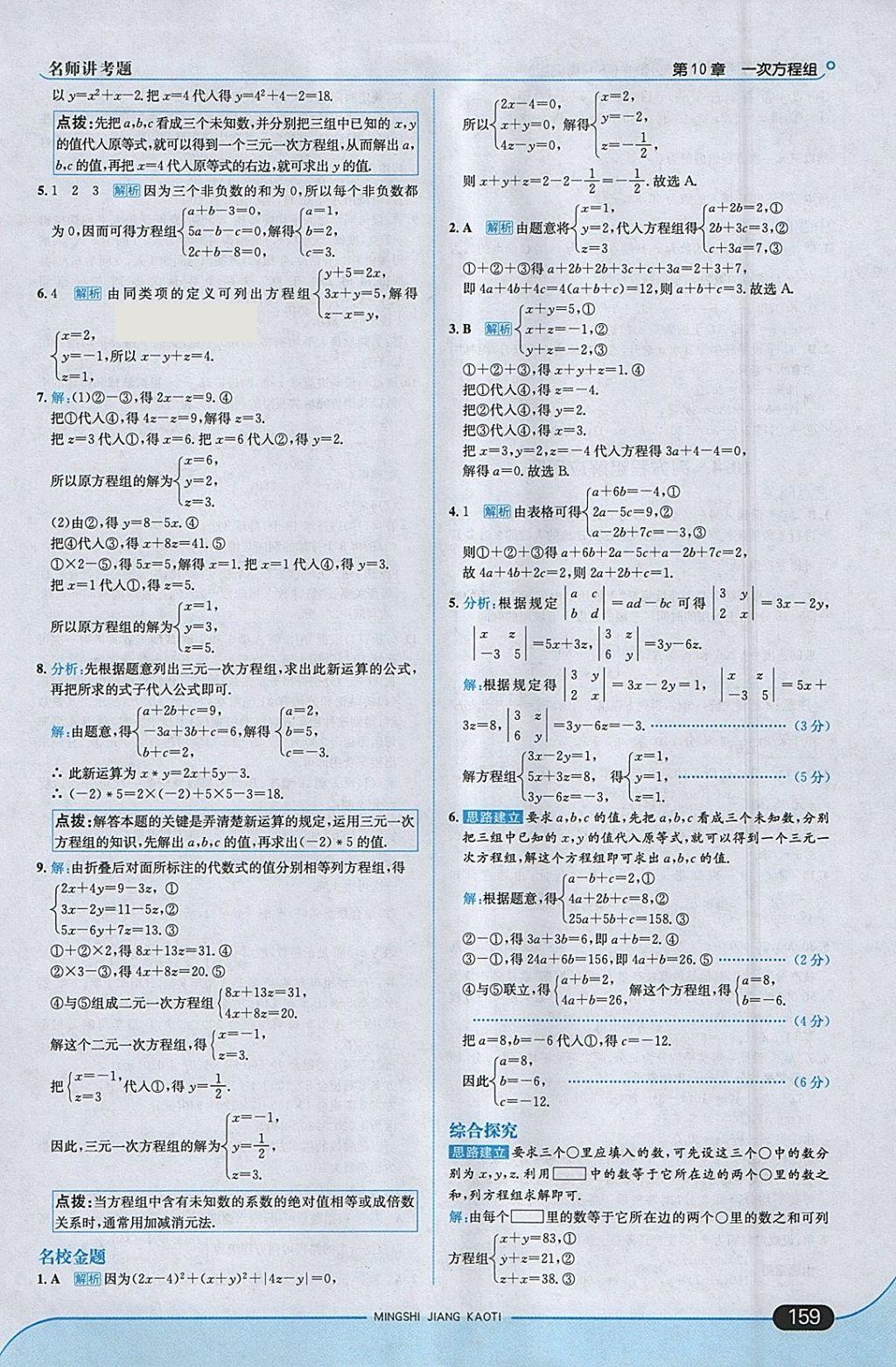 2018年走向中考考场七年级数学下册青岛版 参考答案第17页