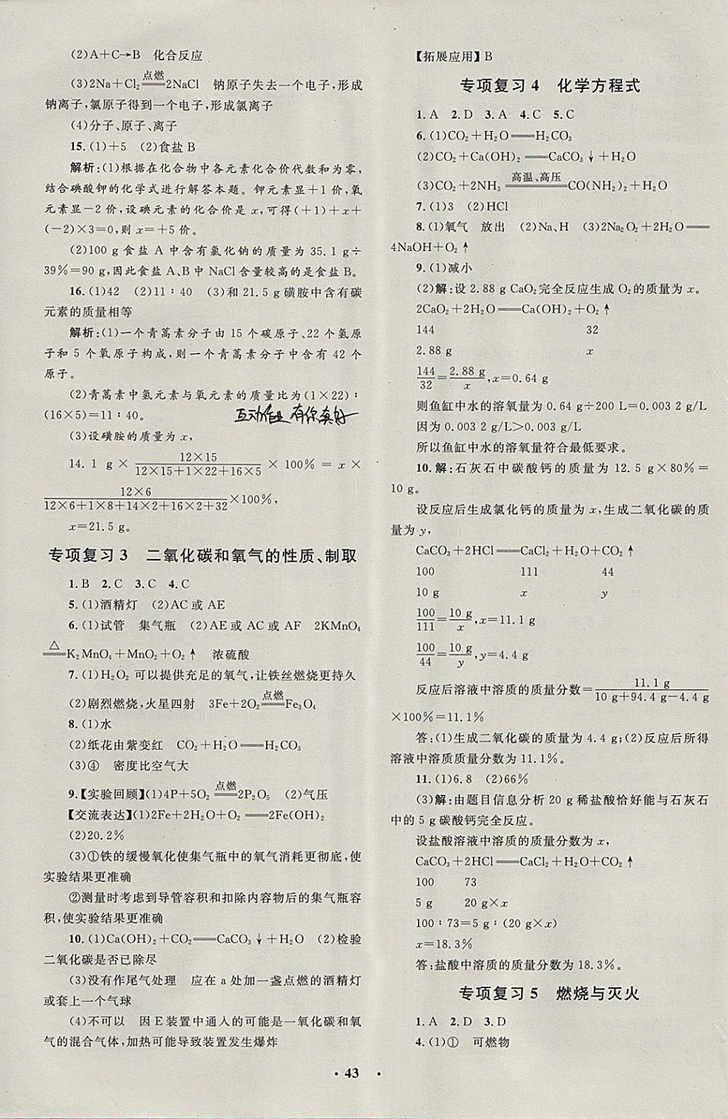 2018年非常1加1完全題練八年級科學下冊浙教版 參考答案第19頁