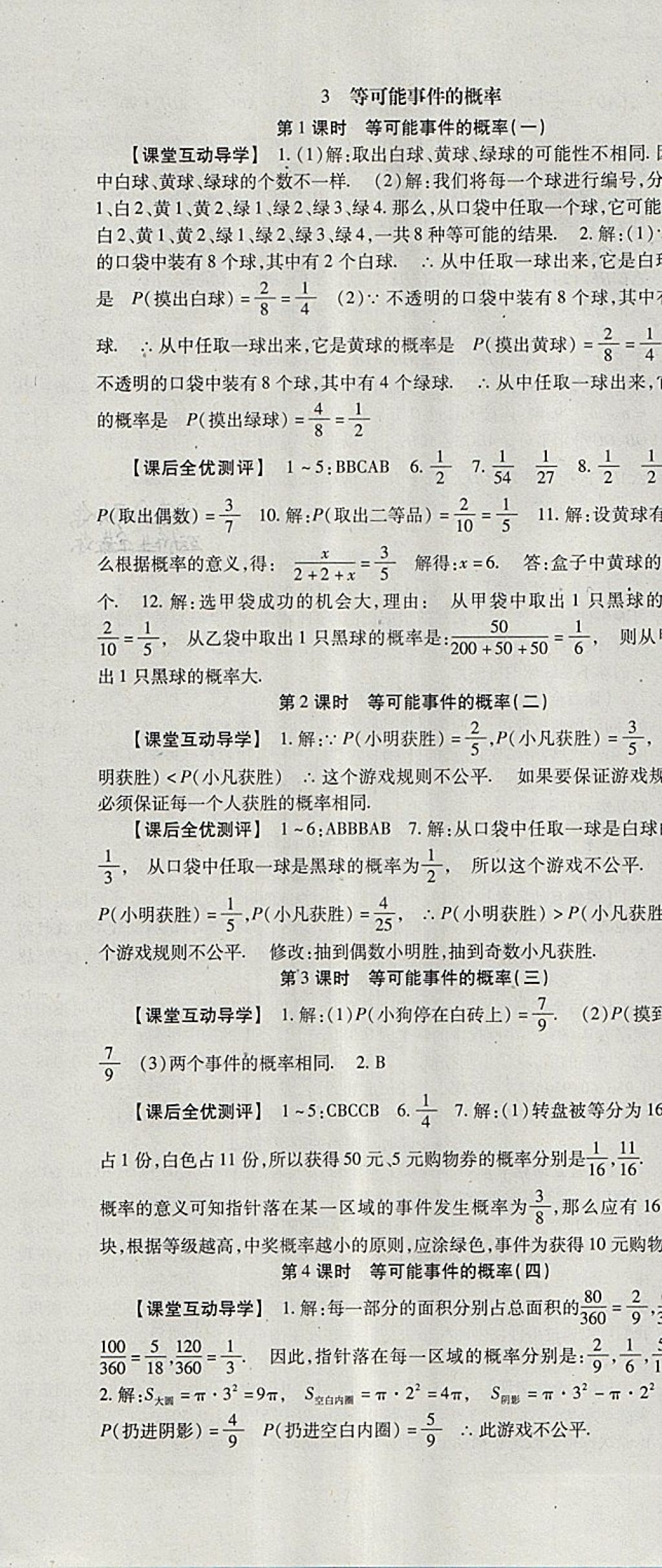 2018年课时方案新版新理念导学与测评七年级数学下册北师大版 参考答案第16页