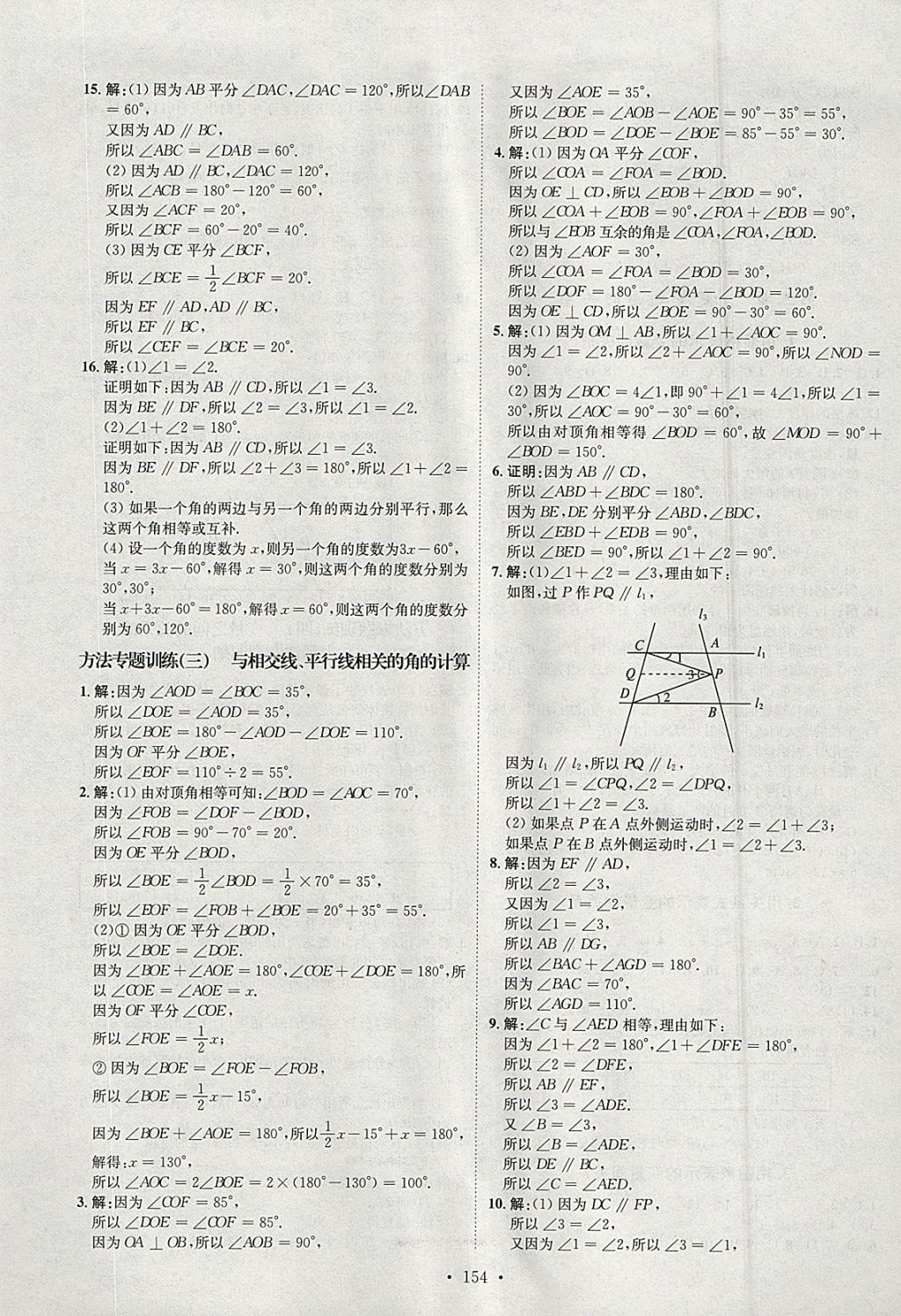 2018年思路教練同步課時(shí)作業(yè)七年級(jí)數(shù)學(xué)下冊(cè)北師大版 參考答案第6頁