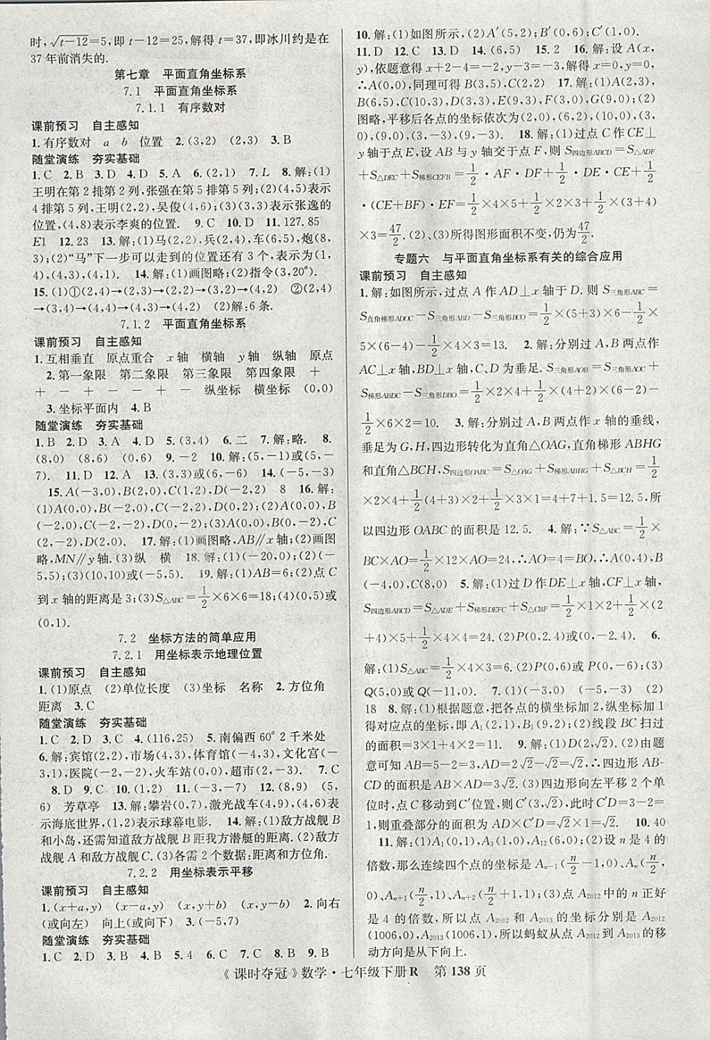 2018年课时夺冠七年级数学下册人教版 参考答案第6页