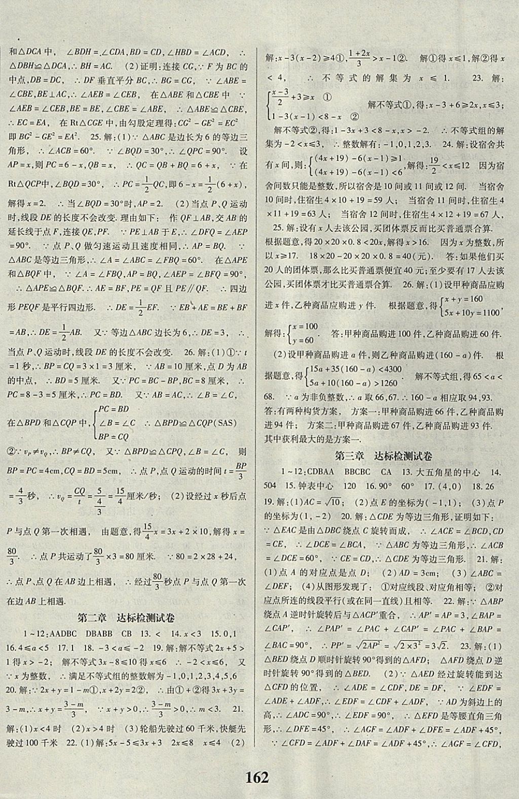 2018年課時方案新版新理念導學與測評八年級數(shù)學下冊北師大版 參考答案第14頁