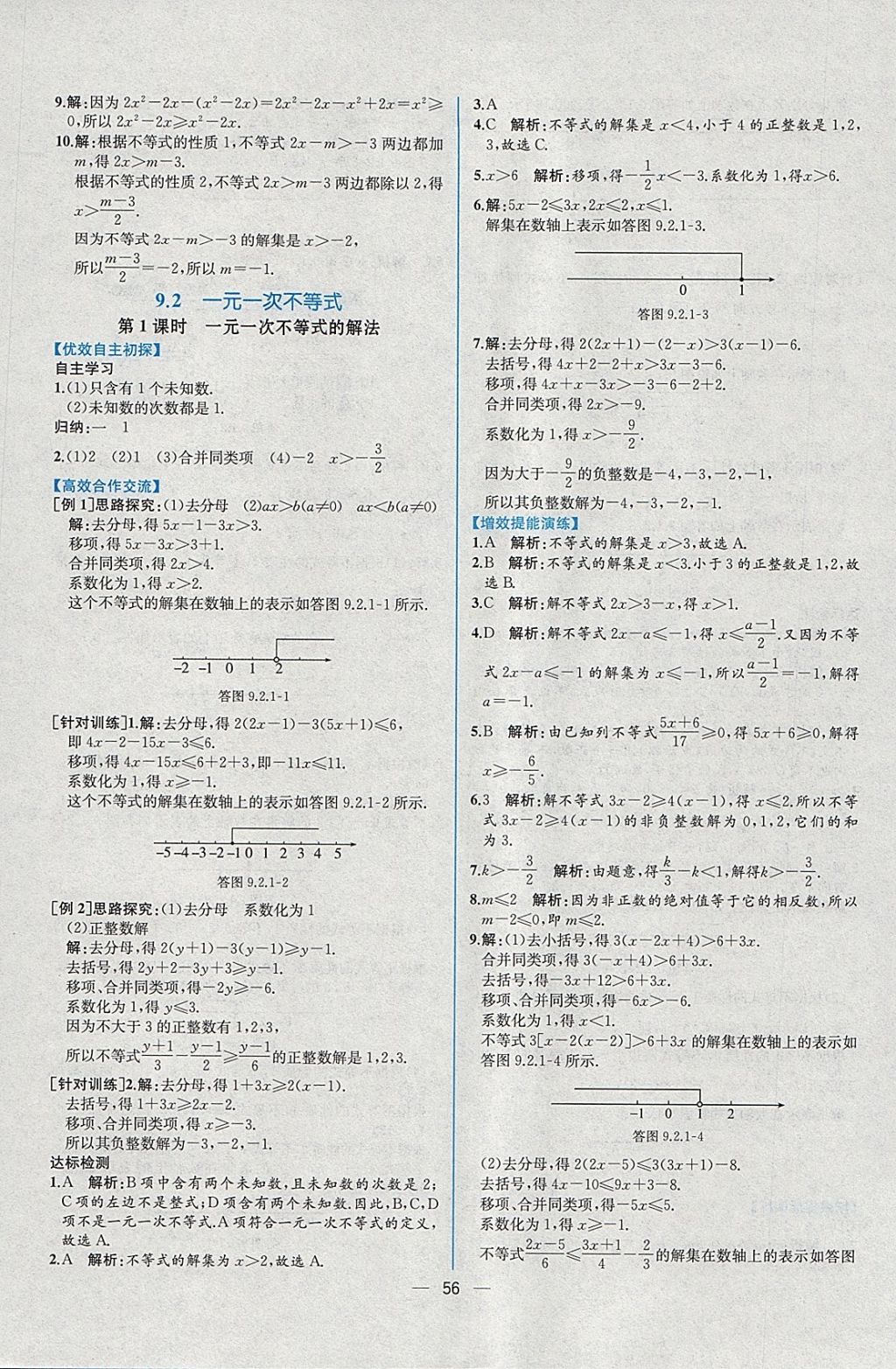 2018年同步導(dǎo)學(xué)案課時練七年級數(shù)學(xué)下冊人教版 參考答案第24頁