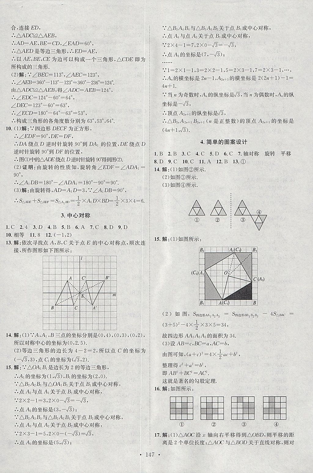 2018年思路教练同步课时作业八年级数学下册北师大版 参考答案第15页