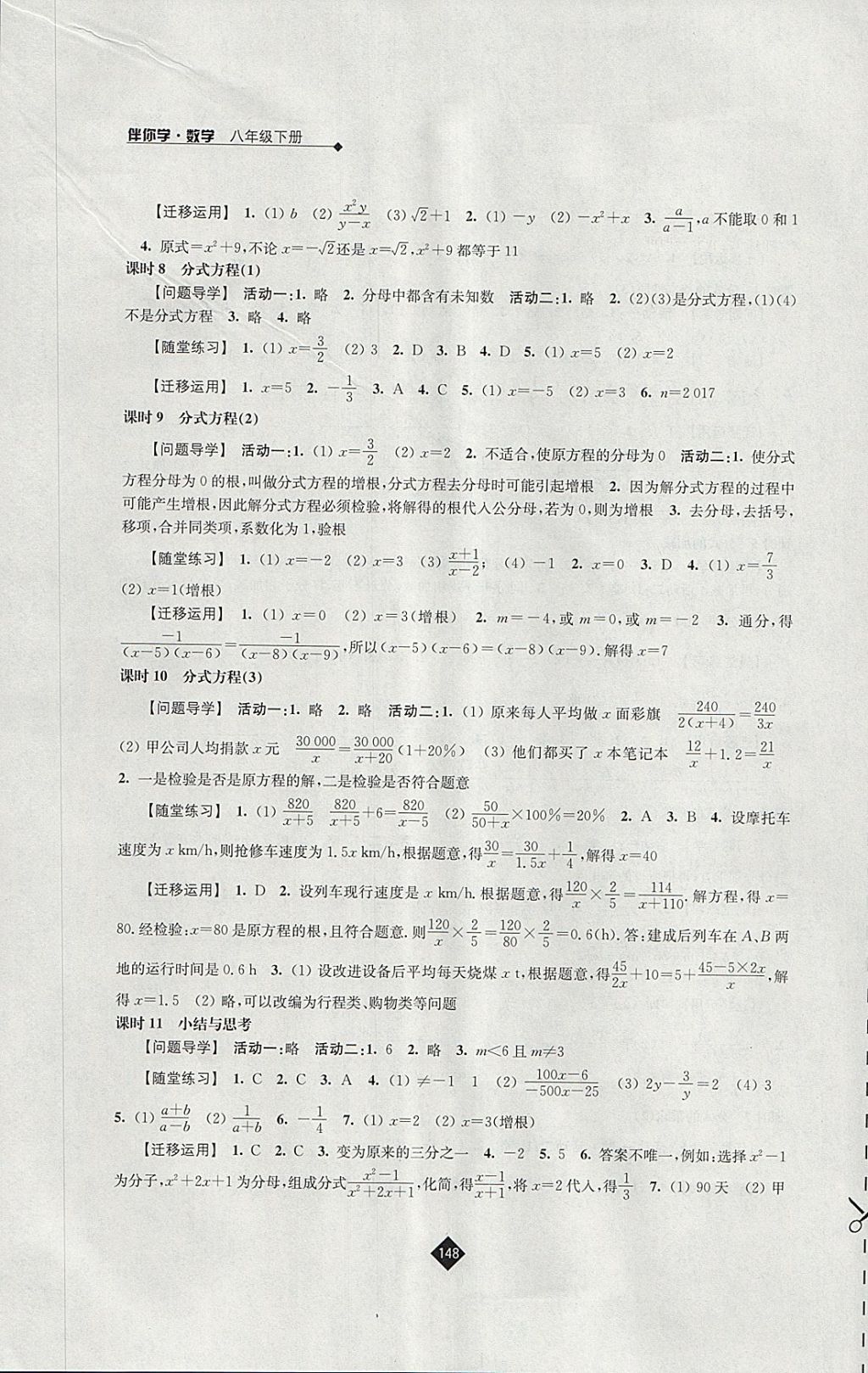 2018年伴你學八年級數(shù)學下冊蘇科版 參考答案第8頁