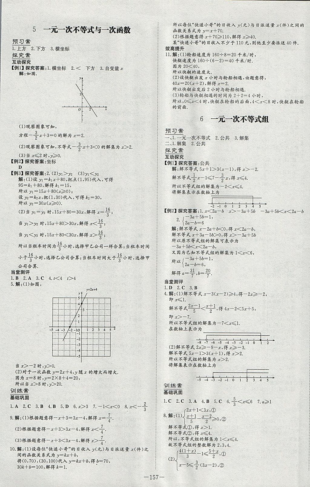 2018年初中同步學(xué)習(xí)導(dǎo)與練導(dǎo)學(xué)探究案八年級數(shù)學(xué)下冊北師大版 參考答案第9頁