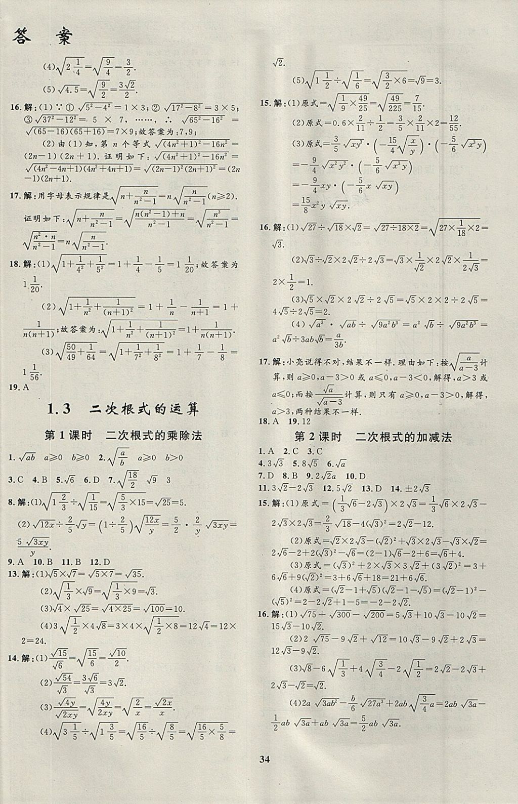 2018年非常1加1完全題練八年級數(shù)學(xué)下冊浙教版 參考答案第2頁