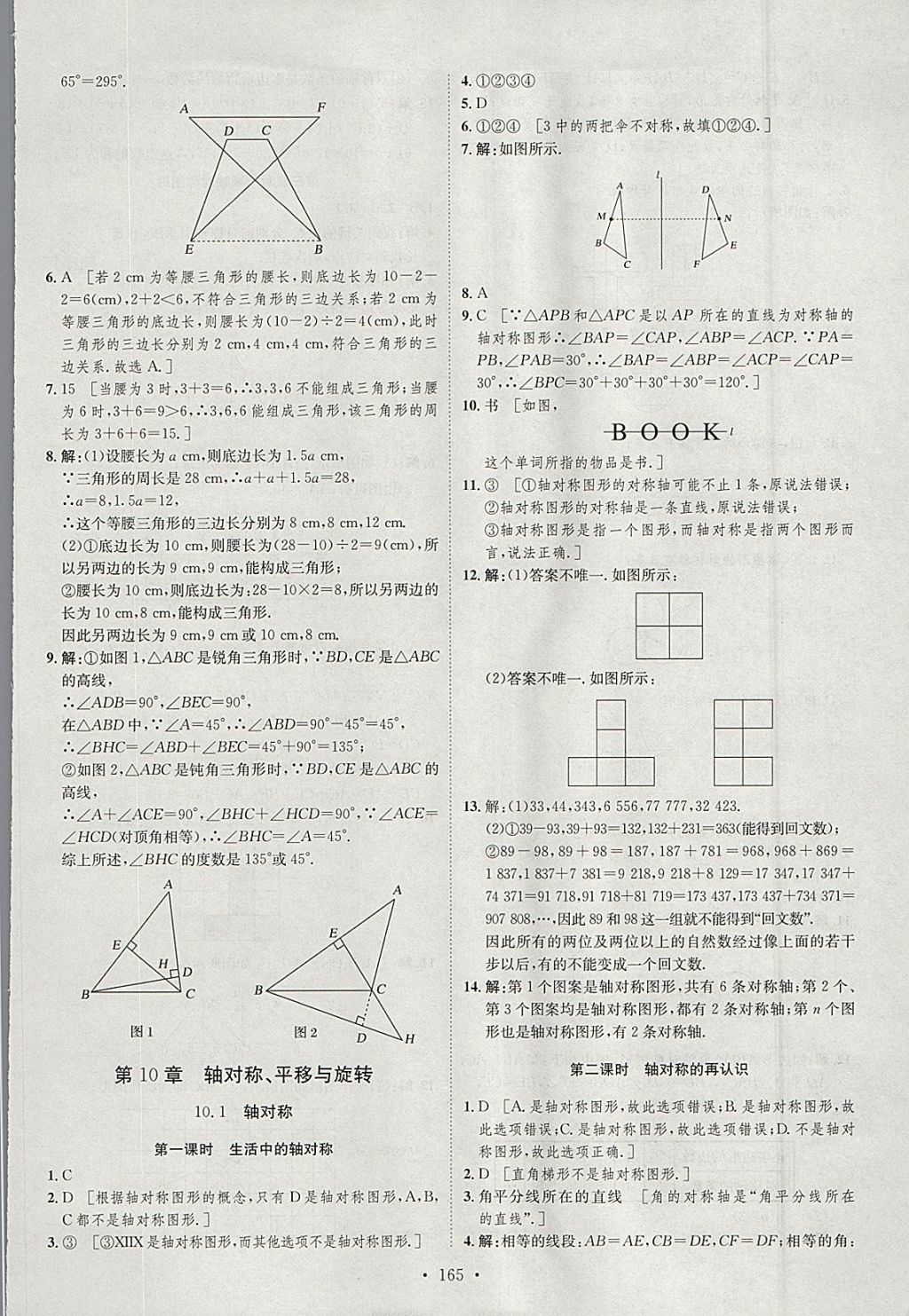 2018年思路教練同步課時(shí)作業(yè)七年級(jí)數(shù)學(xué)下冊(cè)華師大版 參考答案第23頁