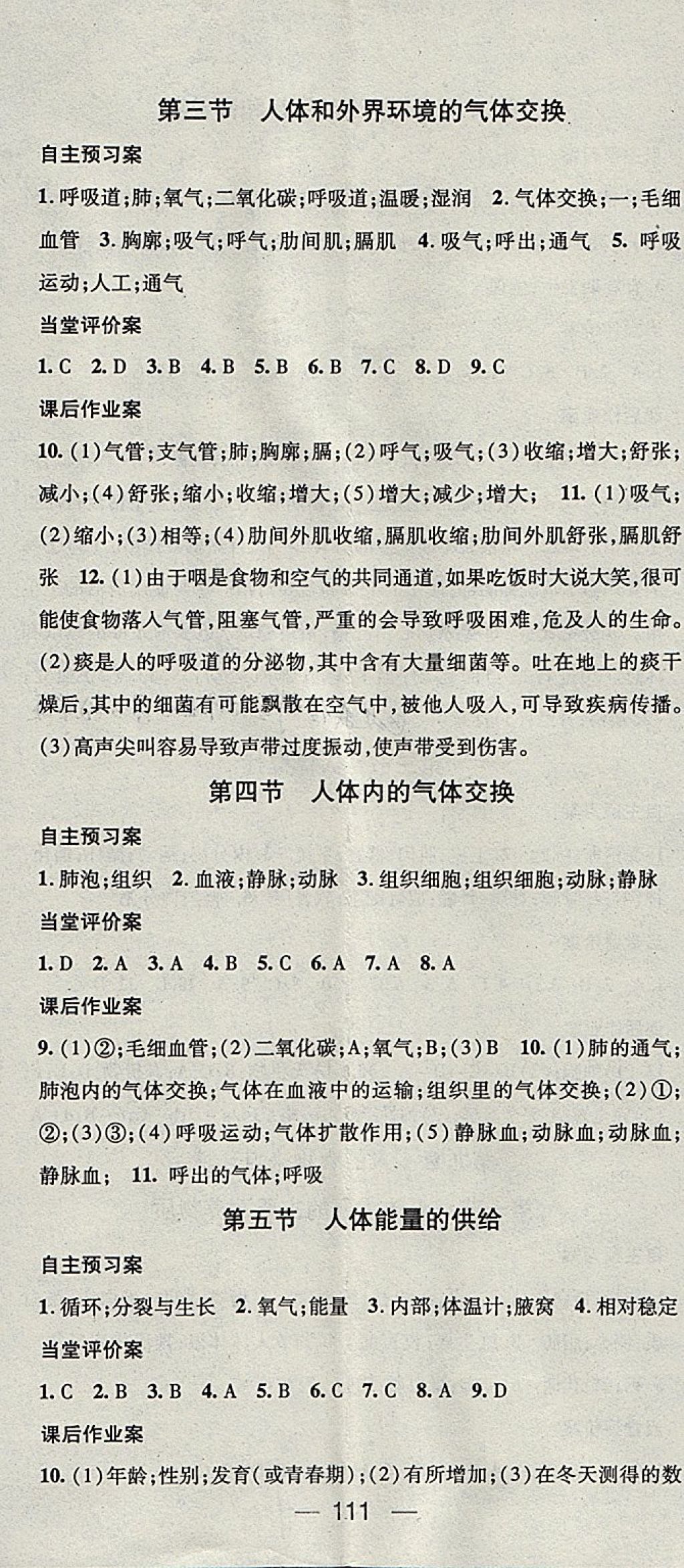 2018年名師測控七年級生物下冊北師大版 參考答案第5頁