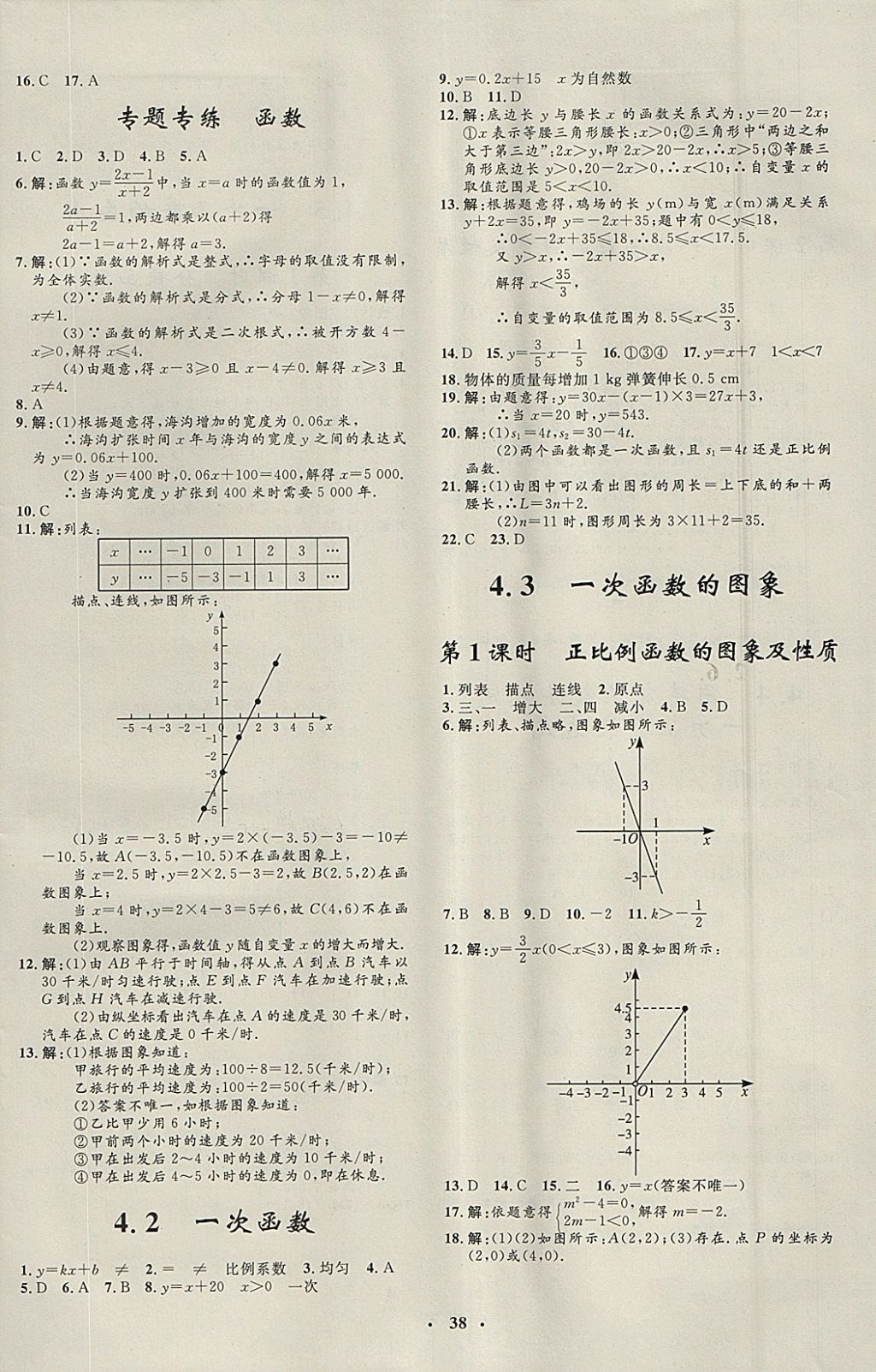 2018年非常1加1完全题练八年级数学下册湘教版 参考答案第10页