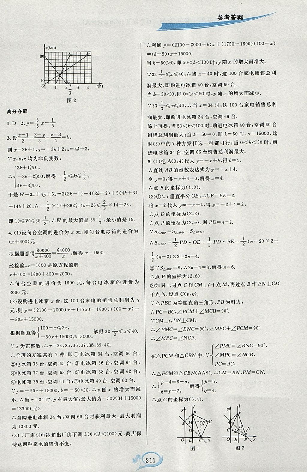 2018年走进重高培优讲义八年级数学下册华师大版HS版双色版 参考答案第11页