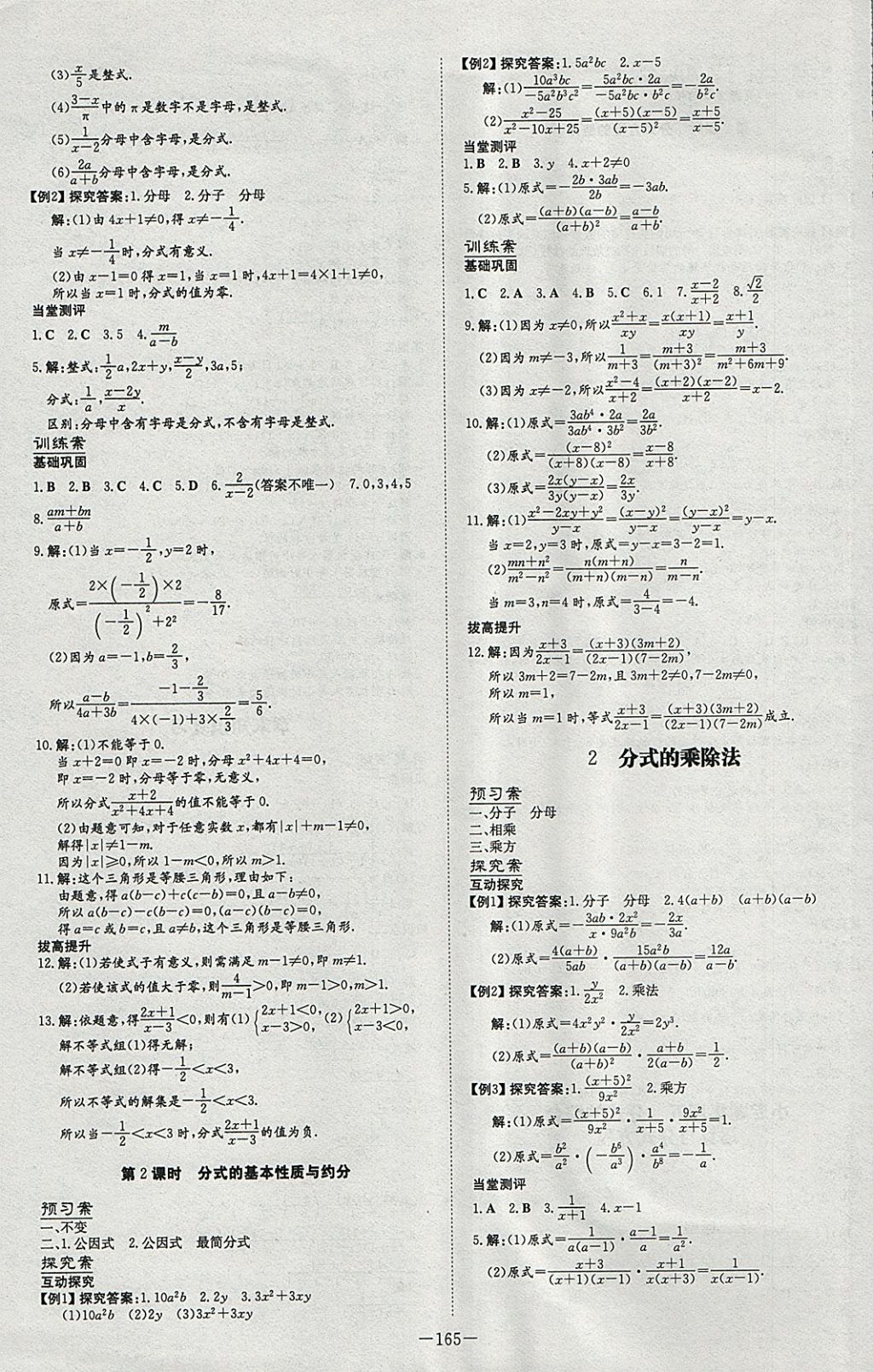 2018年初中同步學(xué)習(xí)導(dǎo)與練導(dǎo)學(xué)探究案八年級數(shù)學(xué)下冊北師大版 參考答案第17頁