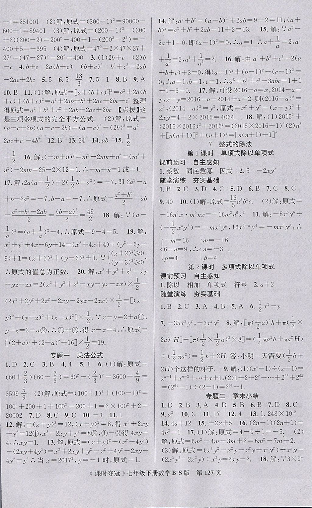 2018年课时夺冠七年级数学下册北师大版 参考答案第3页