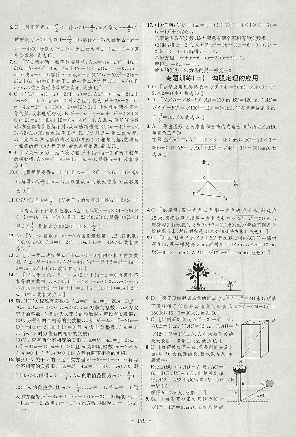 2018年思路教練同步課時作業(yè)八年級數學下冊滬科版 參考答案第37頁