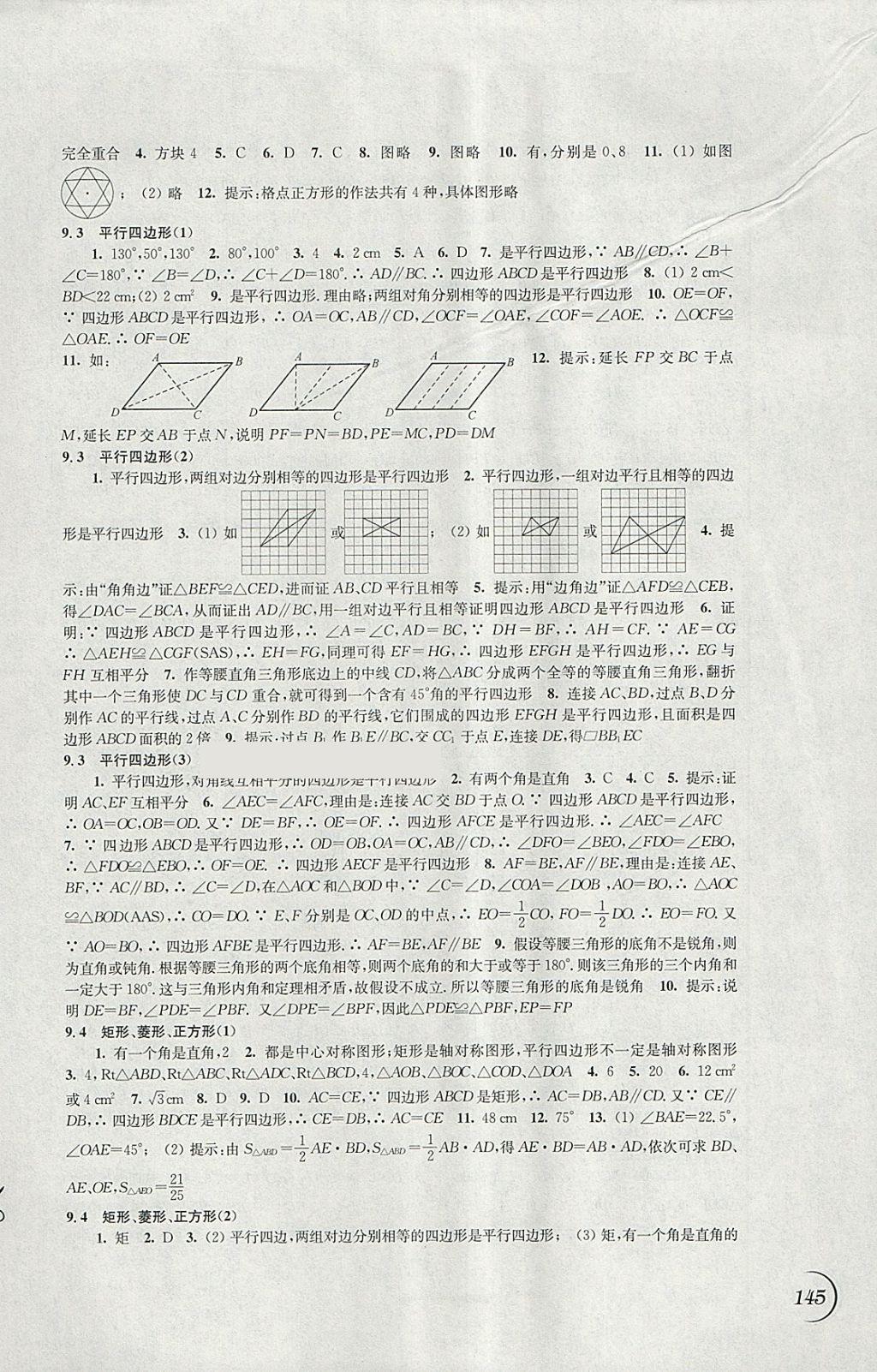 2018年同步练习八年级数学下册苏科版江苏凤凰科学技术出版社 参考答案第3页