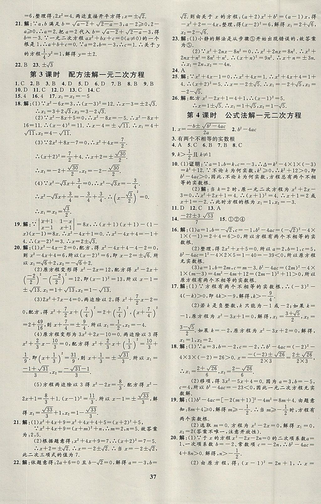 2018年非常1加1完全題練八年級數(shù)學下冊浙教版 參考答案第5頁