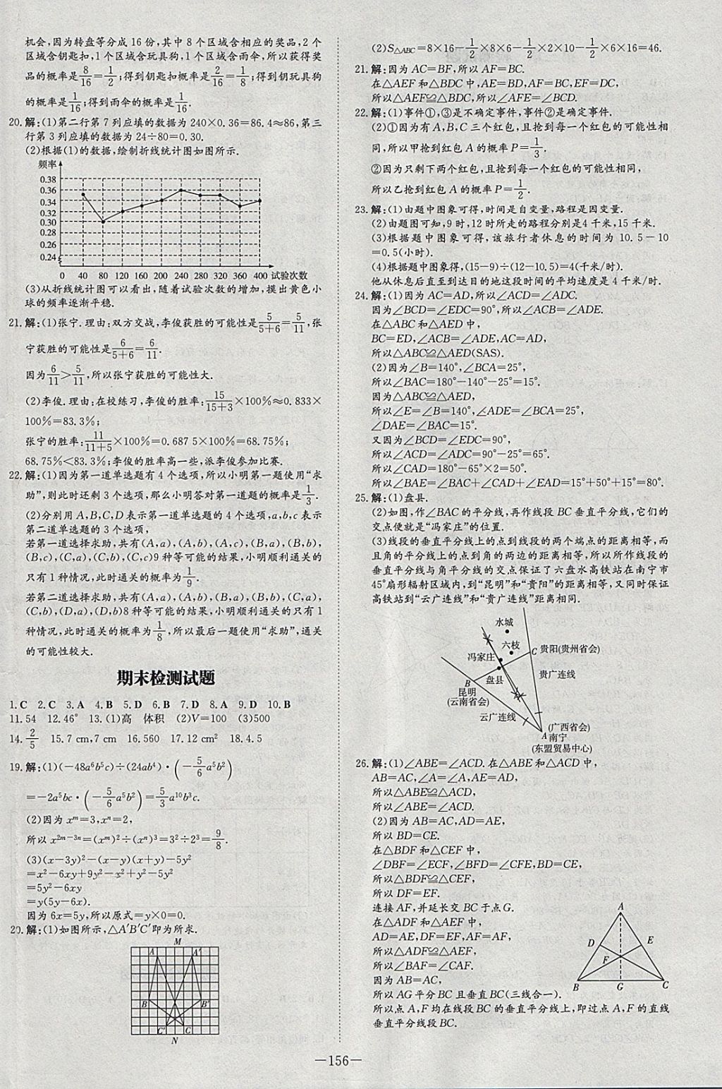 2018年初中同步學(xué)習(xí)導(dǎo)與練導(dǎo)學(xué)探究案七年級(jí)數(shù)學(xué)下冊(cè)北師大版 參考答案第24頁